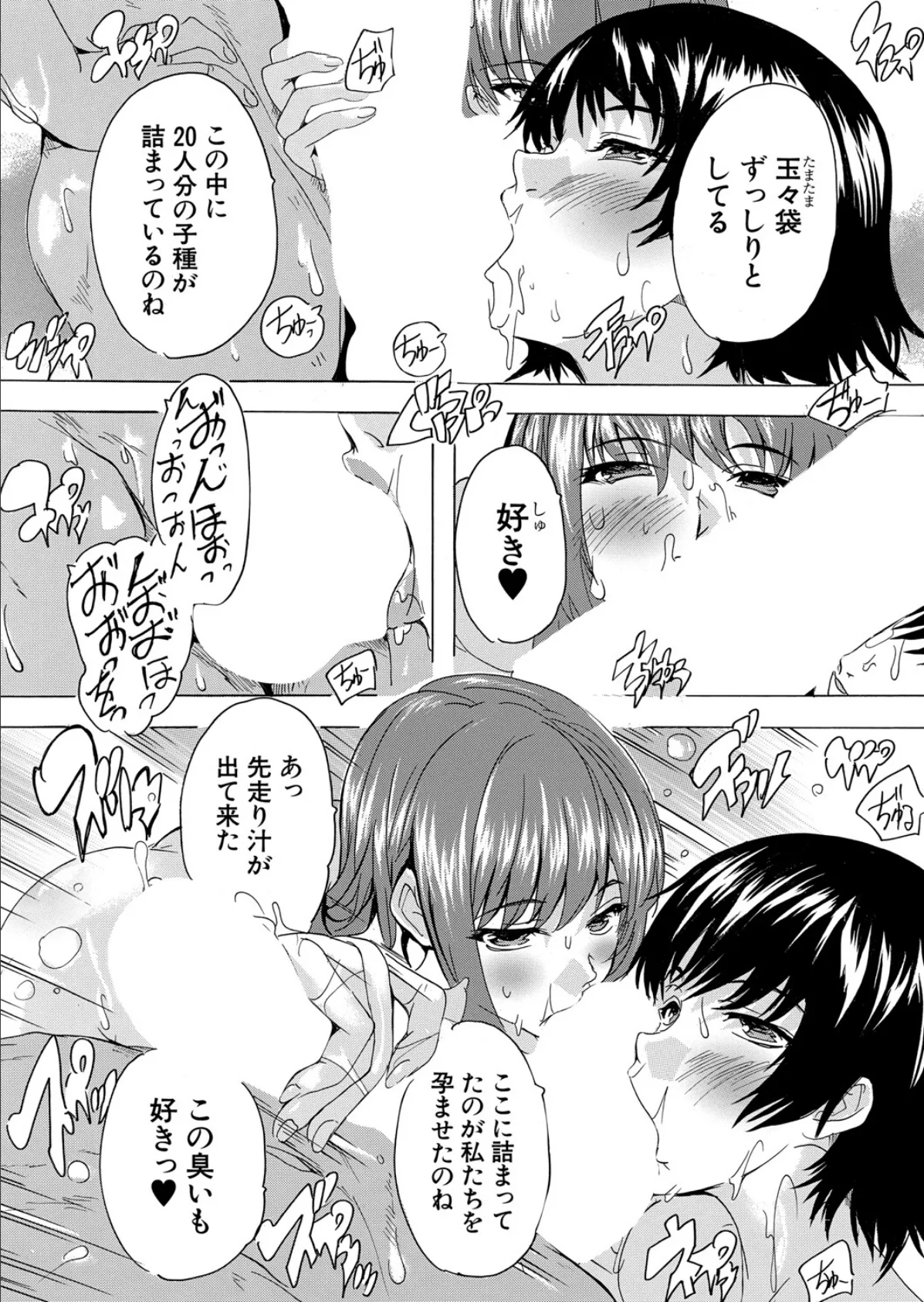 淫湯!孕み温泉〈第5話〉 (奈塚Q弥) 8ページ