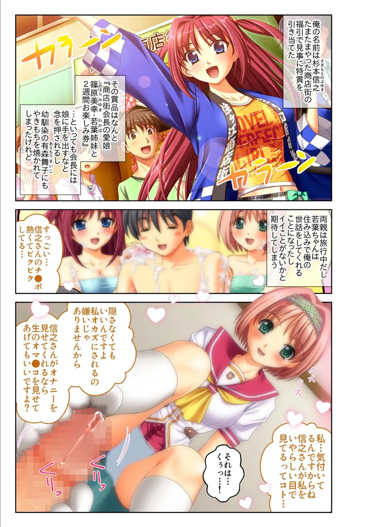 孕ませ適齢女学生を育みH 〜無垢な身体に精を植え付ける〜【超合本シリーズ】 モザイク版 4ページ