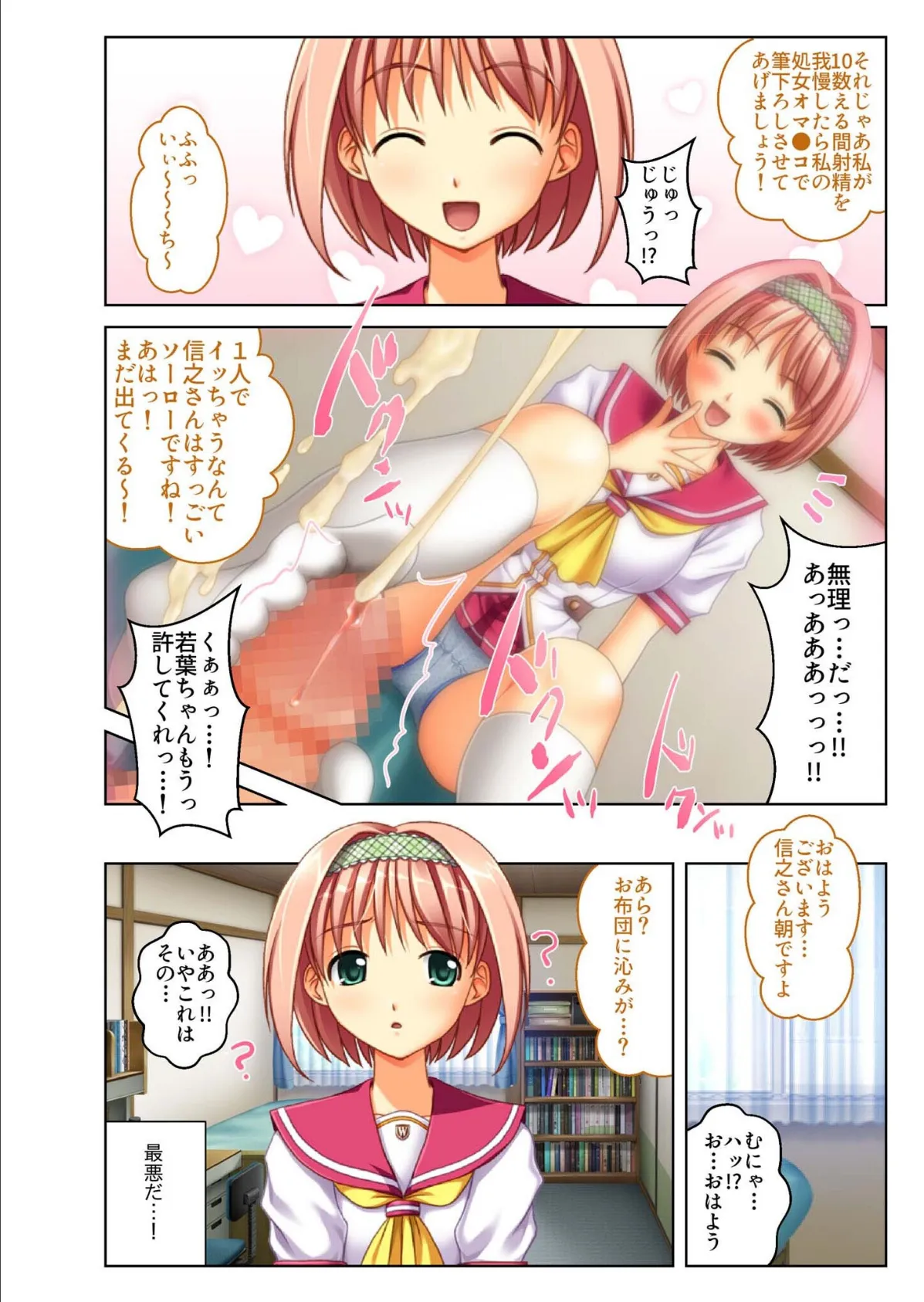 孕ませ適齢女学生を育みH 〜無垢な身体に精を植え付ける〜【超合本シリーズ】 モザイク版 5ページ
