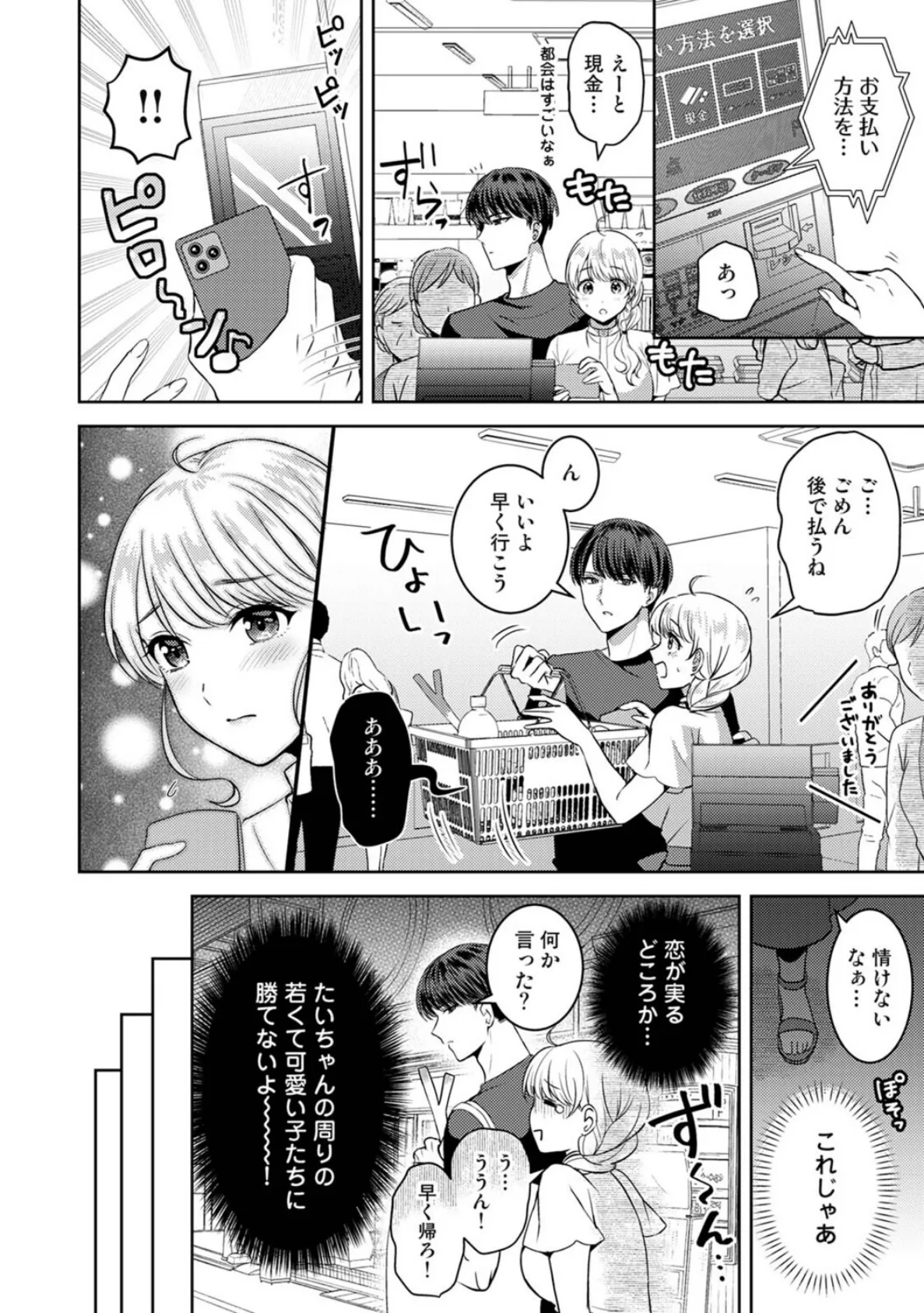 見栄っぱりラブレッスン 6ページ