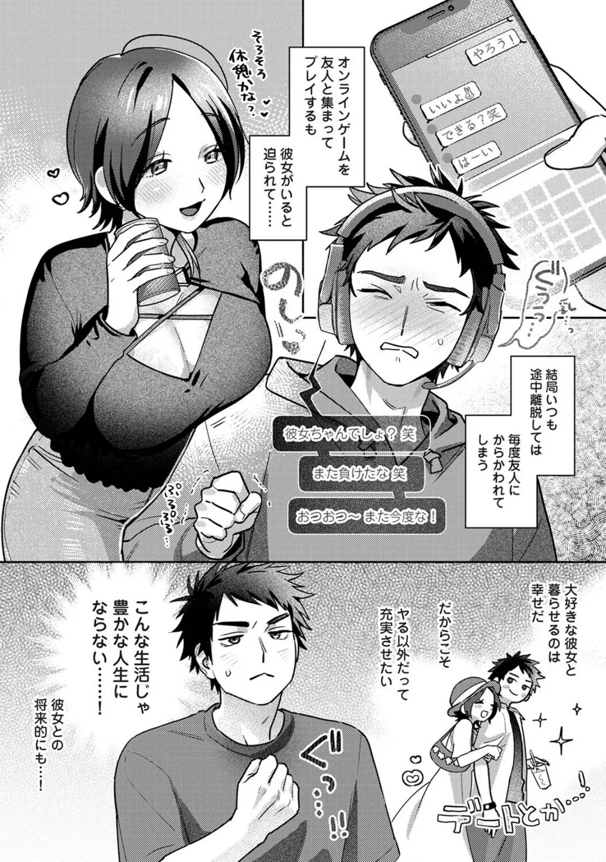 シたがり彼女ちゃんは我慢できない 6ページ