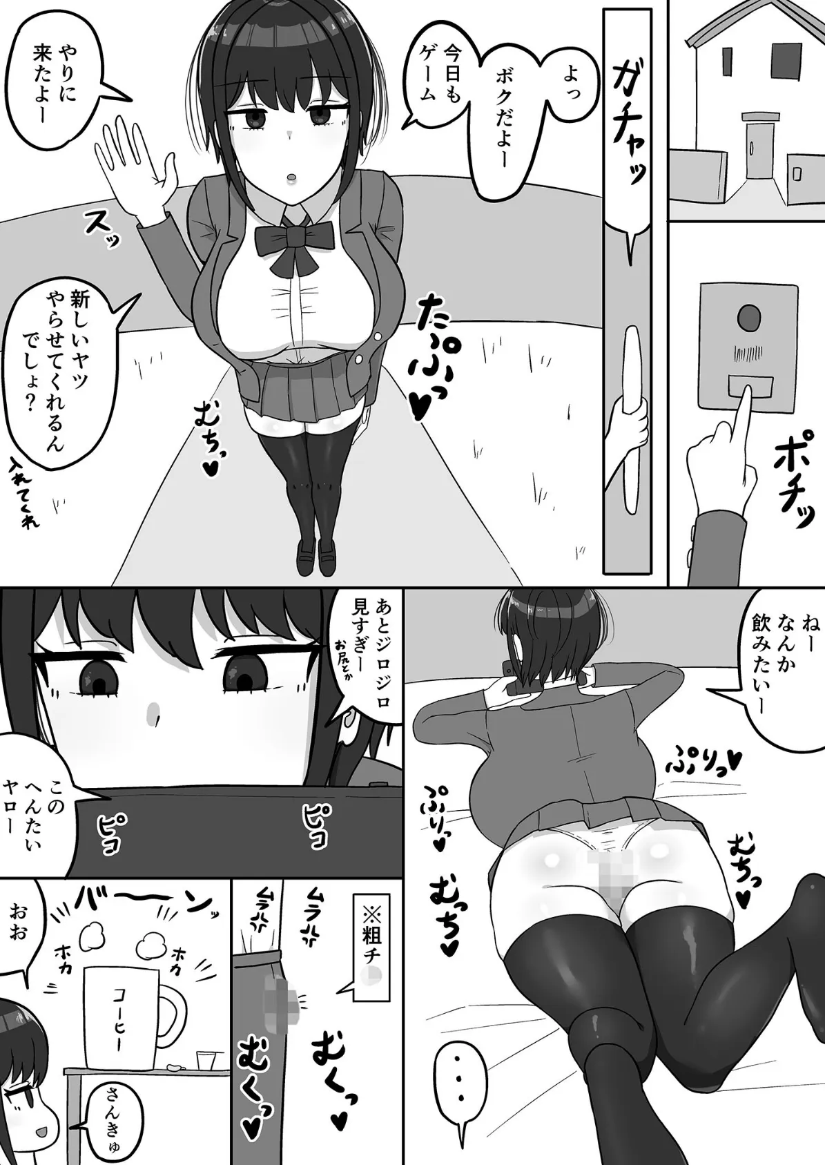 ボクっ娘幼馴染の本性 モザイク版 4ページ