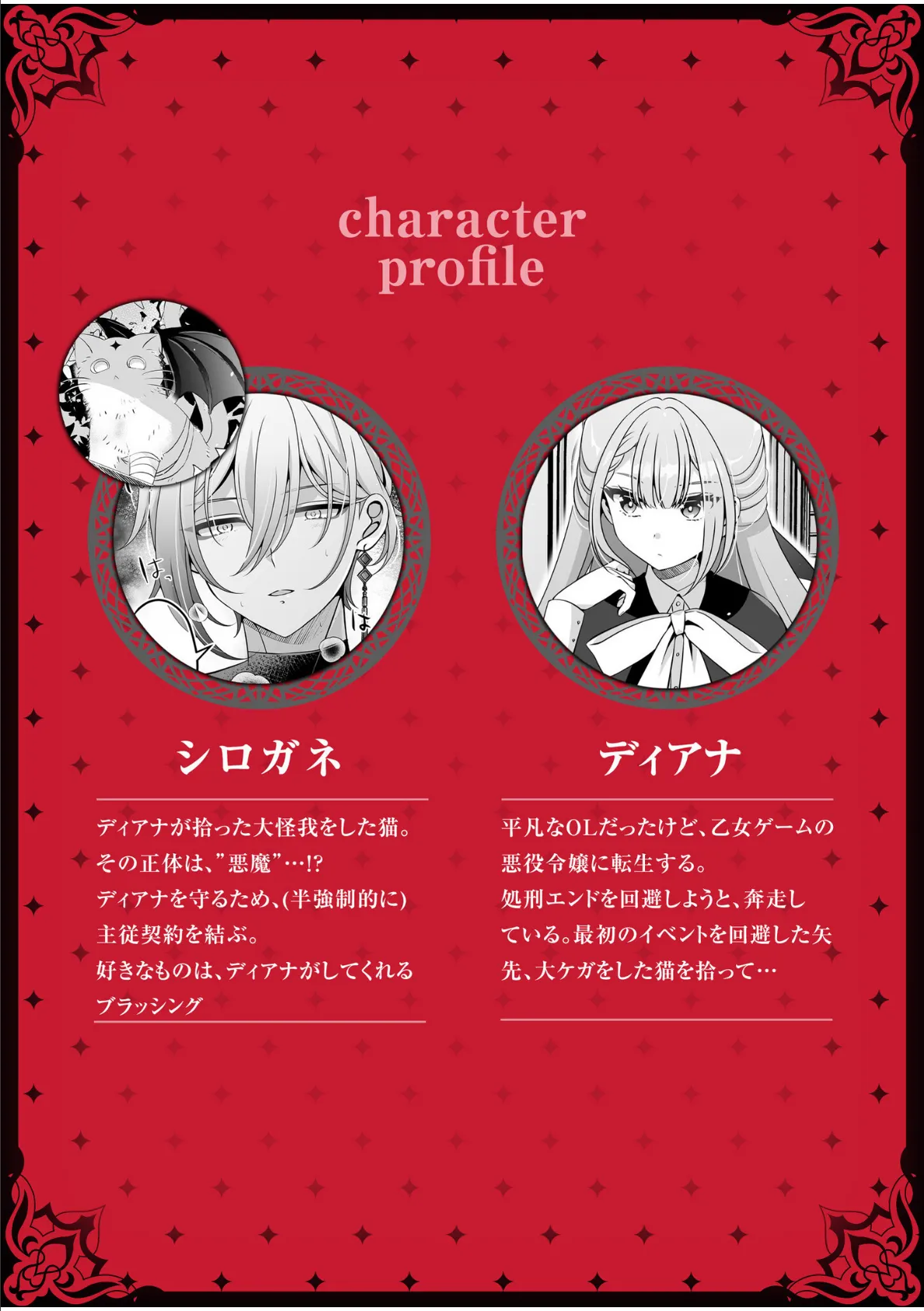 転生悪役令嬢ですが、この度、囚愛悪魔ルートに移行しました。【R版】（5） 2ページ