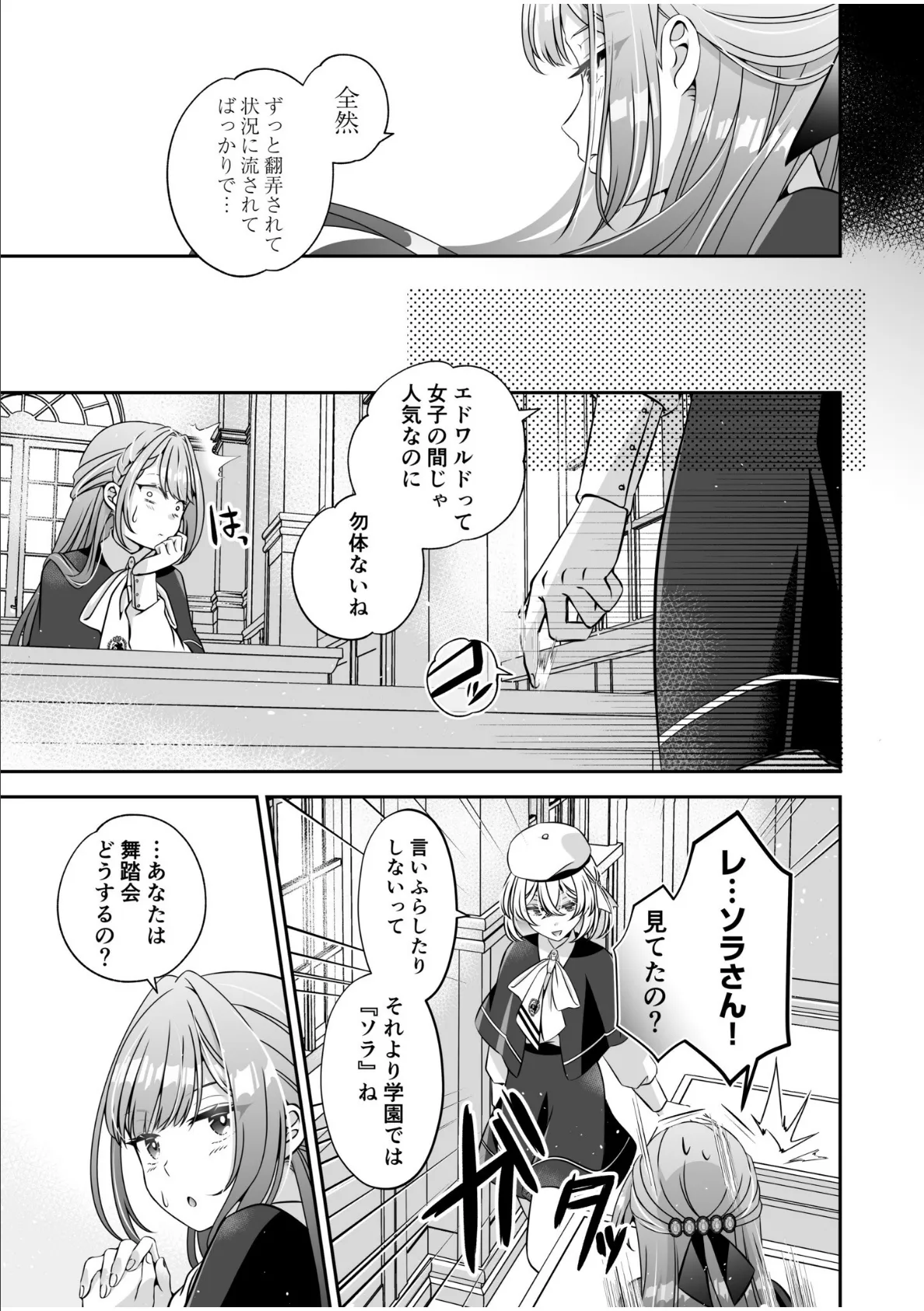 転生悪役令嬢ですが、この度、囚愛悪魔ルートに移行しました。【R版】（5） 5ページ