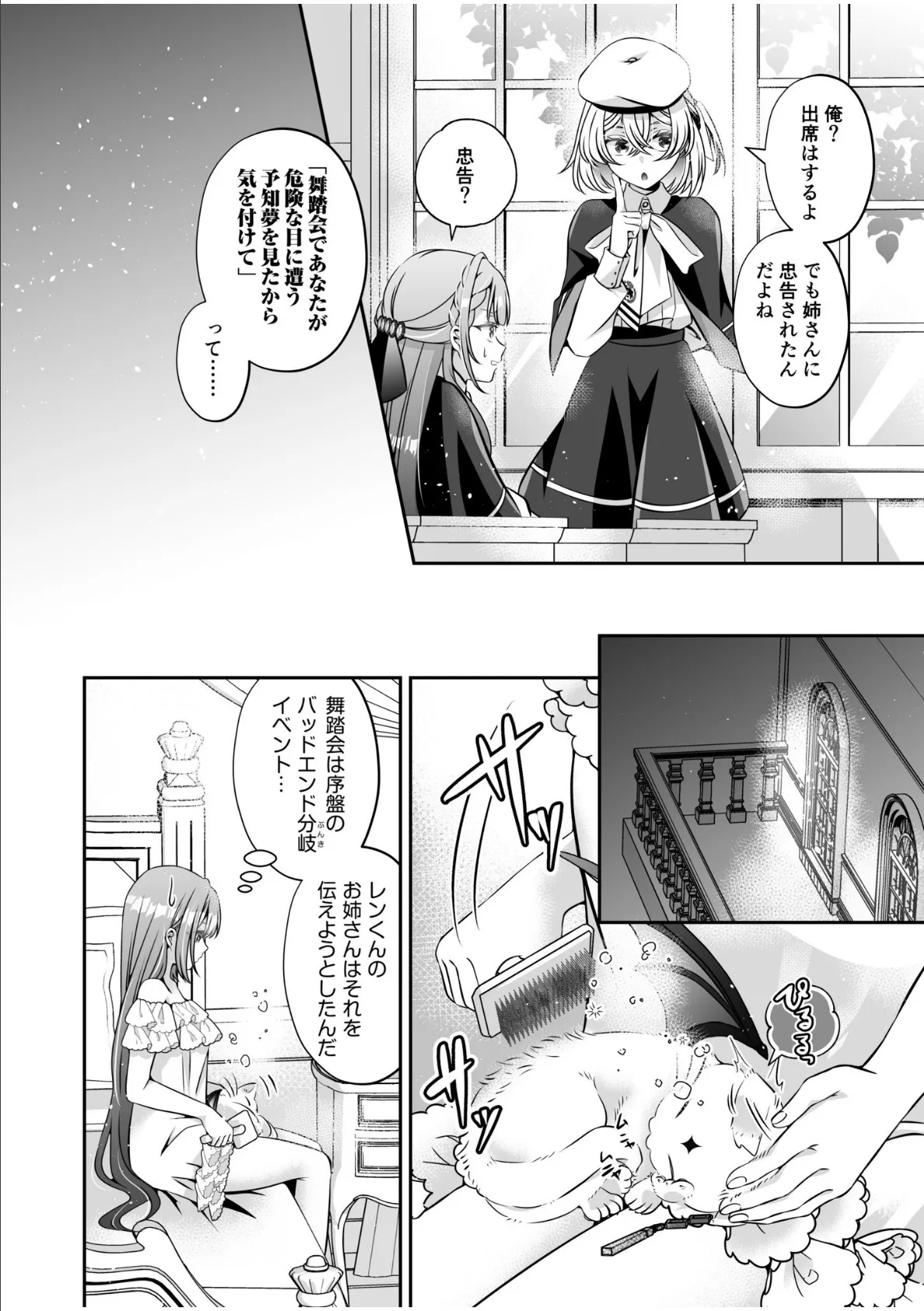 転生悪役令嬢ですが、この度、囚愛悪魔ルートに移行しました。【R版】（5） 6ページ