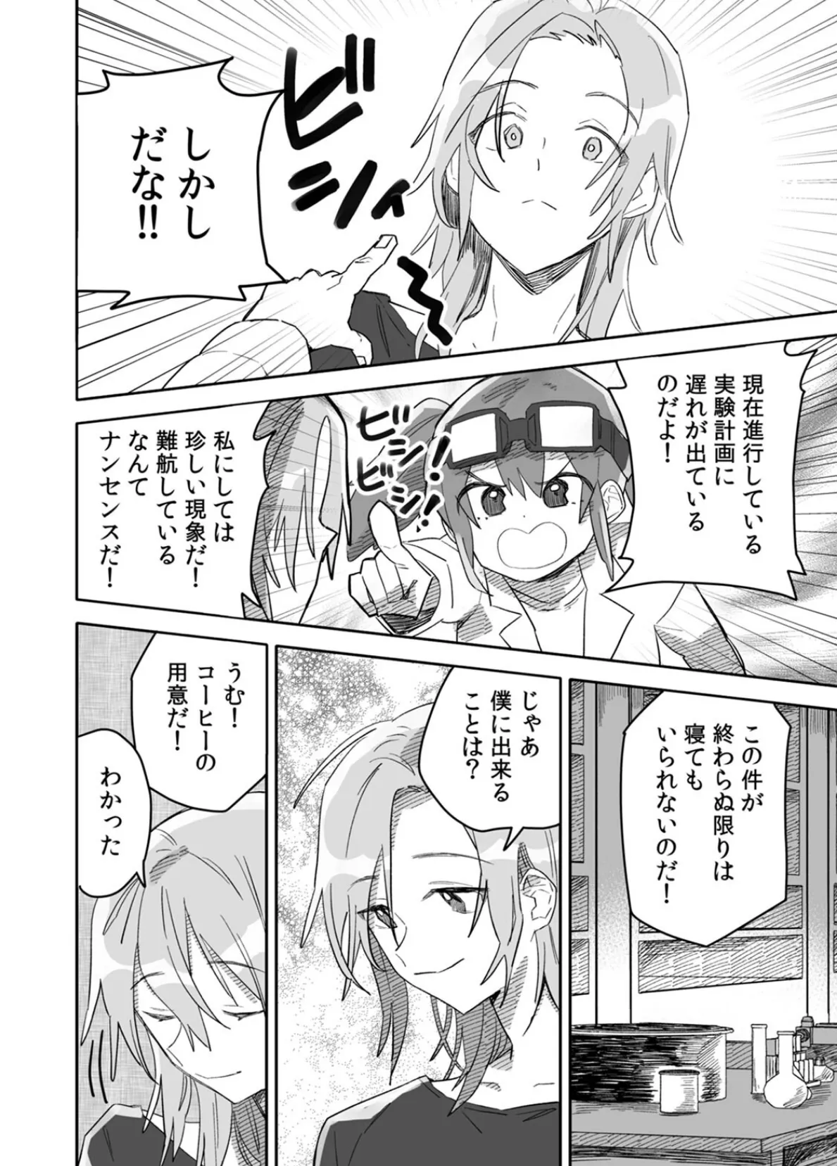 「おもちゃ」が本物だったんだけど…！？意図せず幼馴染と本気セックス（8） 4ページ