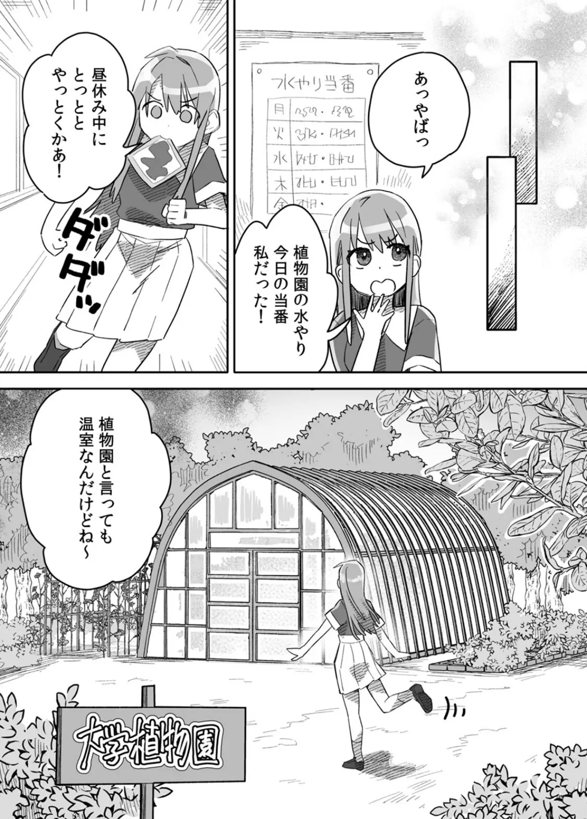 「おもちゃ」が本物だったんだけど…！？意図せず幼馴染と本気セックス（8） 5ページ