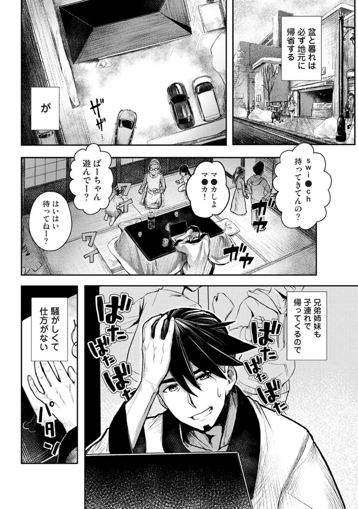 年に2回会ってヤるだけの2人は、 第1話 2ページ