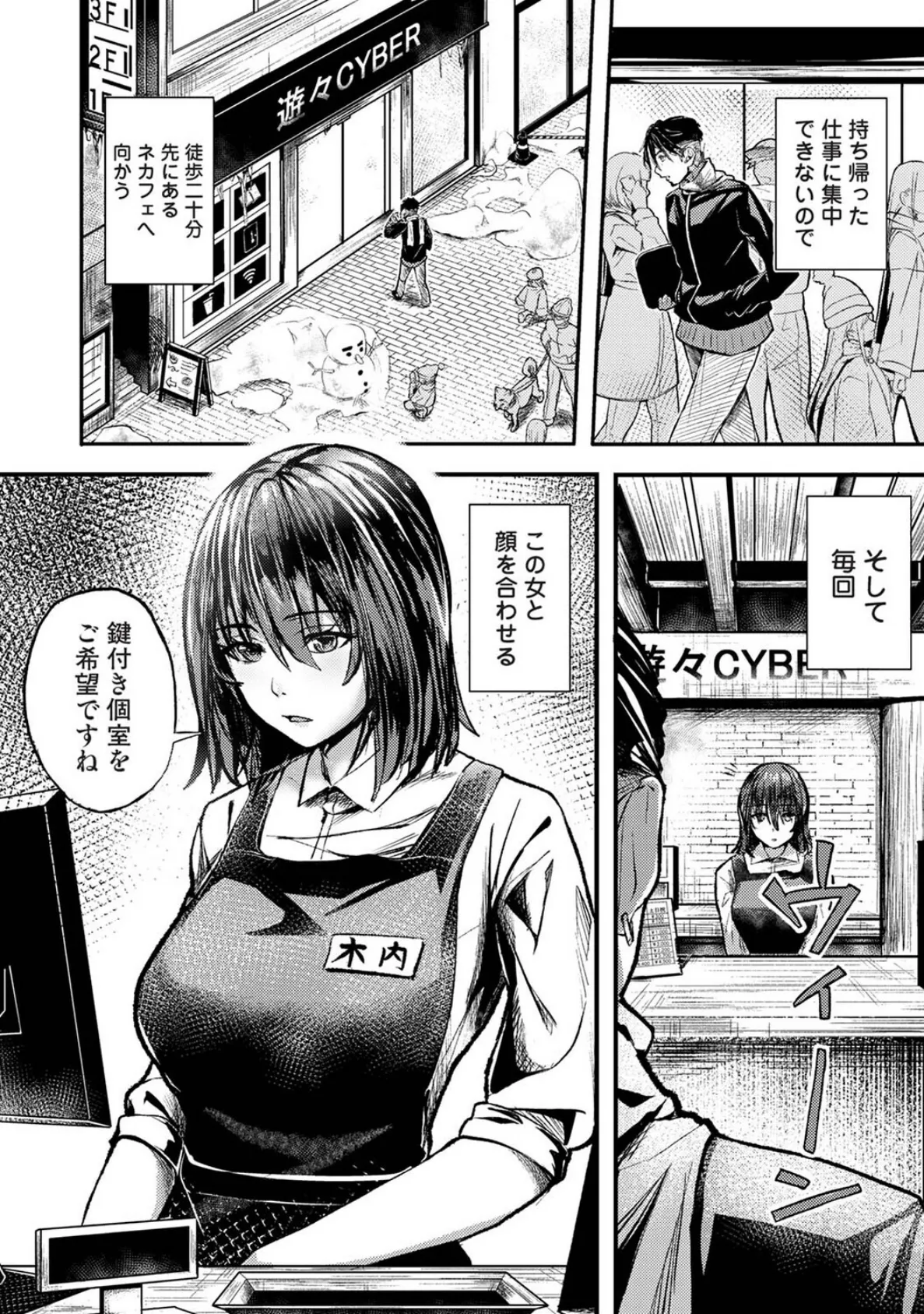 年に2回会ってヤるだけの2人は、 第1話 3ページ