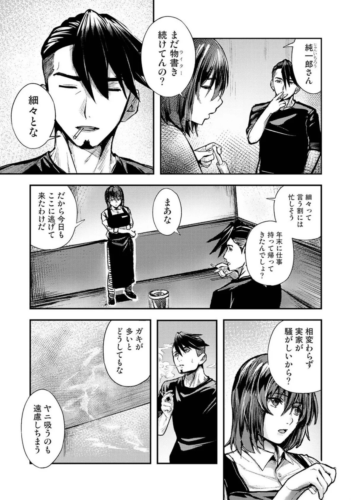 年に2回会ってヤるだけの2人は、 第1話 6ページ