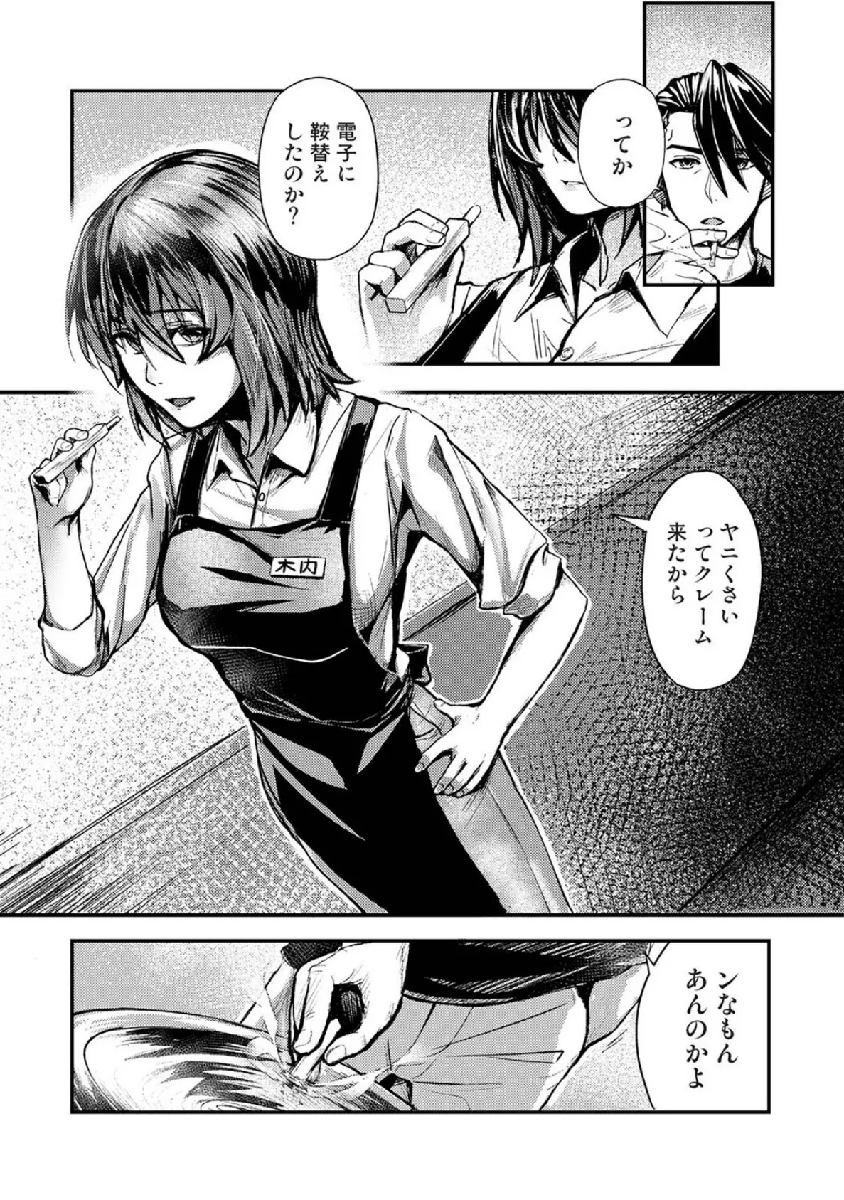 年に2回会ってヤるだけの2人は、 第1話 7ページ