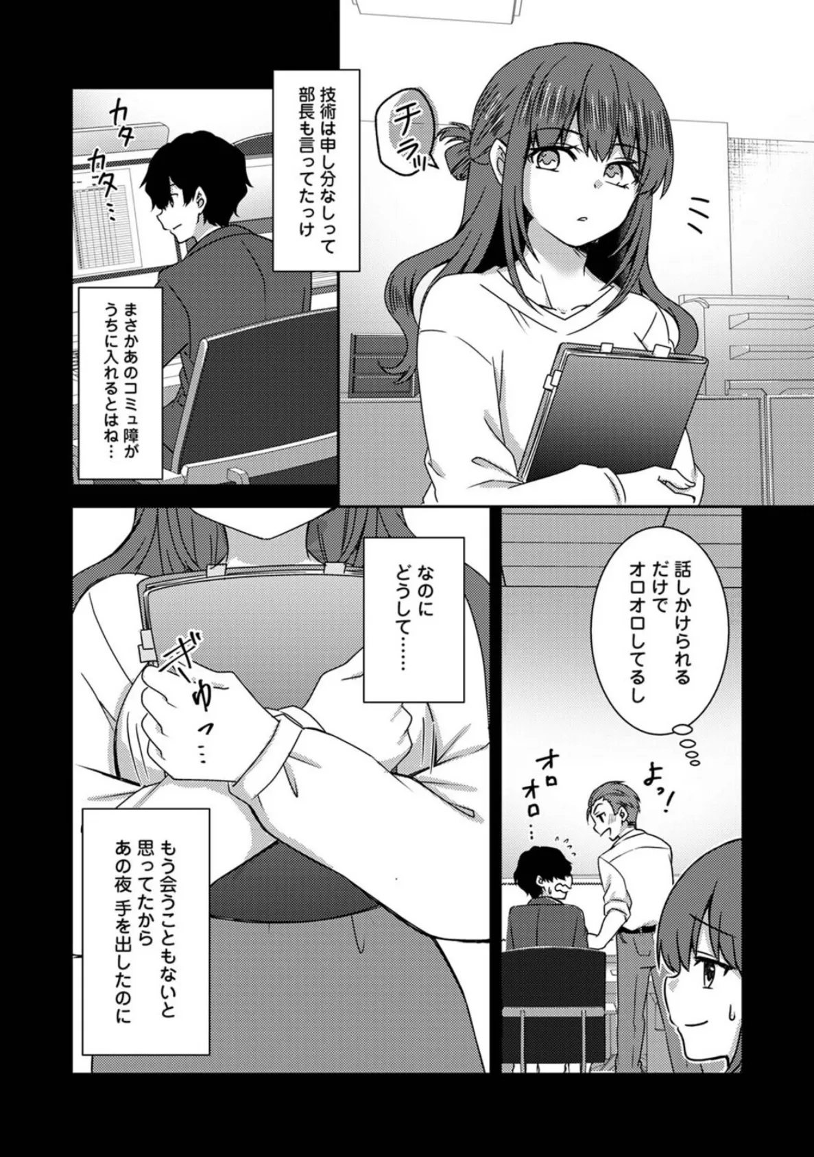 絶倫童貞の村瀬くんに’わからせ’られました 第2話 3ページ