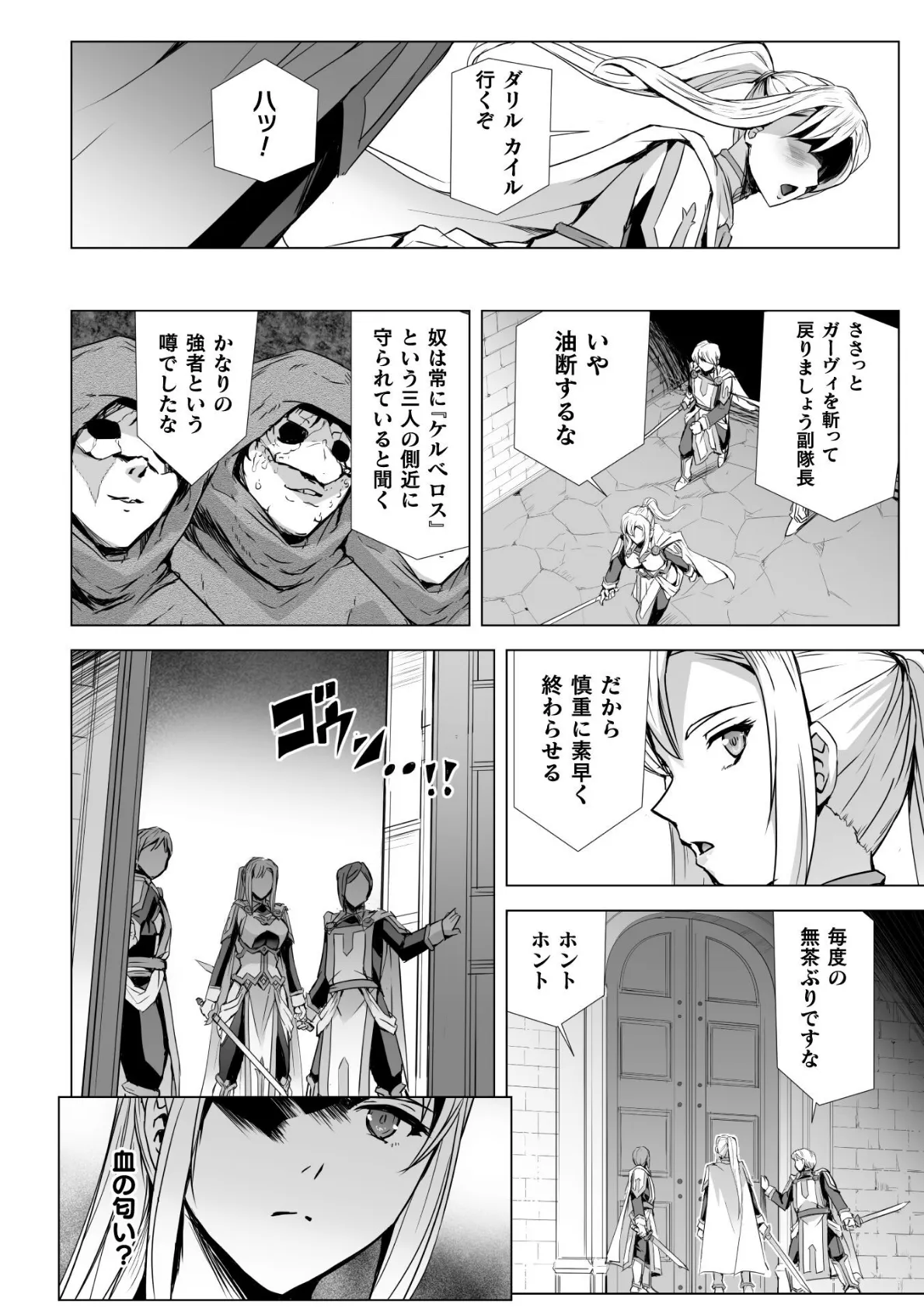 白銀のノエル 〜人妻騎士はサキュバスに変わる〜 第1話【単話】 8ページ