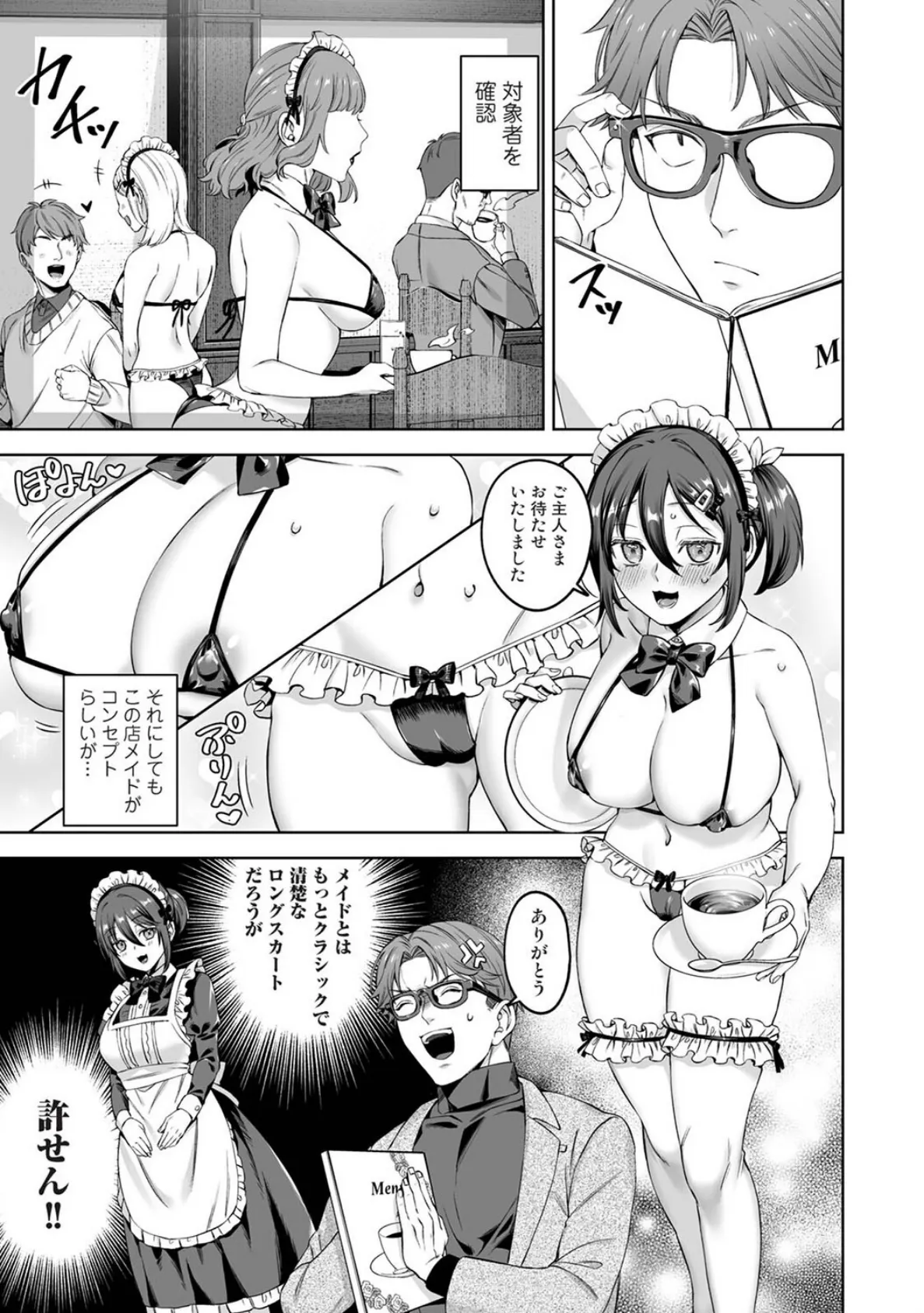 絶倫媚薬でドスケベ調査〜野良探偵事務所の事件簿〜 第2話 4ページ