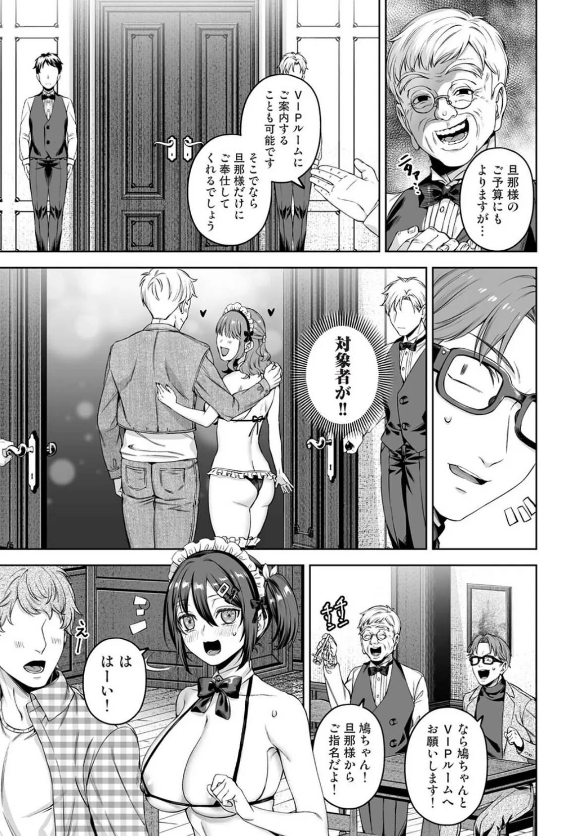 絶倫媚薬でドスケベ調査〜野良探偵事務所の事件簿〜 第2話 6ページ