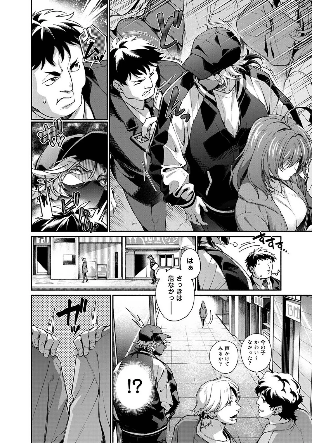 汝隣人を愛せよ〜再会した幼馴染がアソコの奥まで執着してくる〜 第7話 5ページ