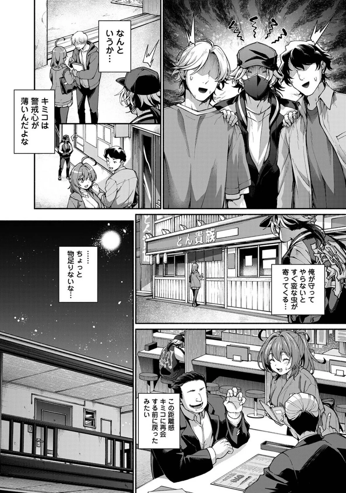汝隣人を愛せよ〜再会した幼馴染がアソコの奥まで執着してくる〜 第7話 6ページ