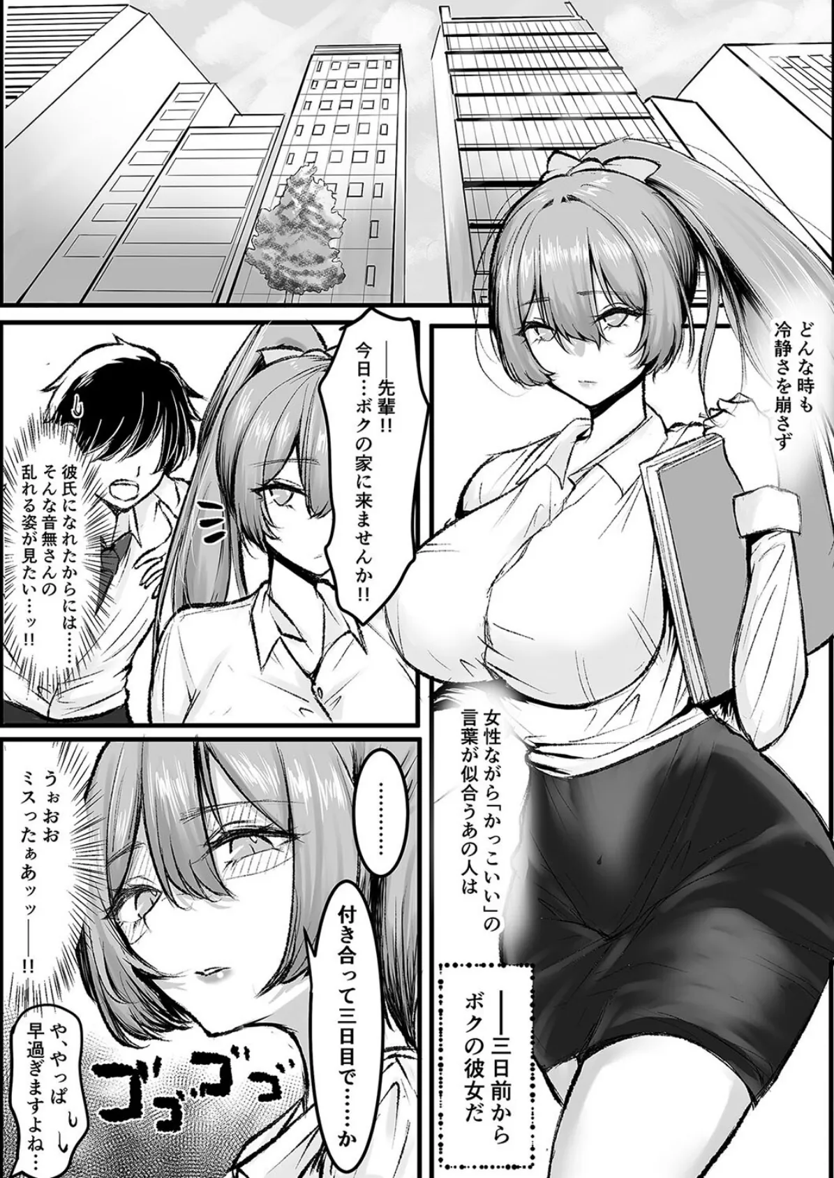 クールな先輩がボクを朝まで離さない!(1) 3ページ