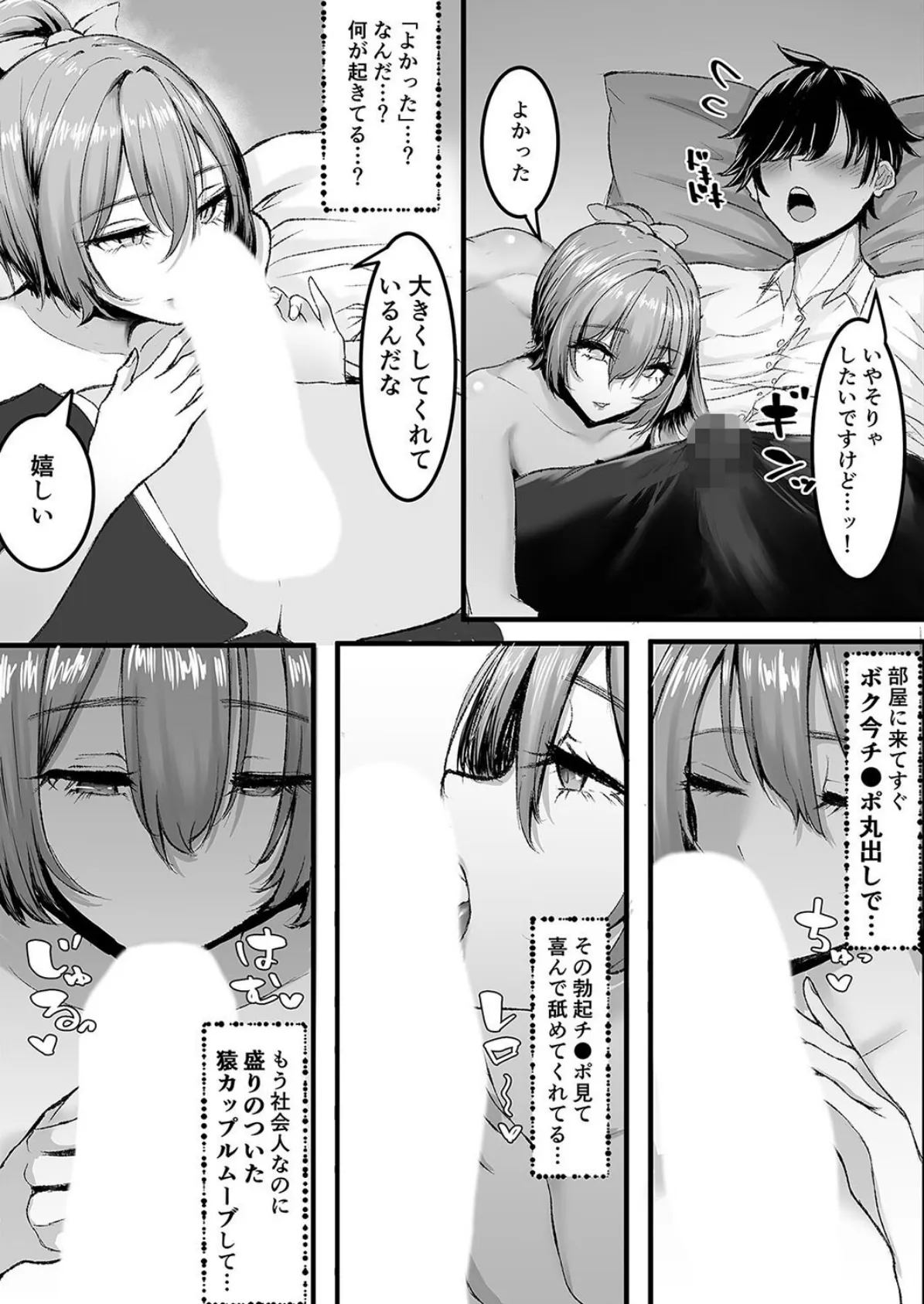 クールな先輩がボクを朝まで離さない!(1) 5ページ