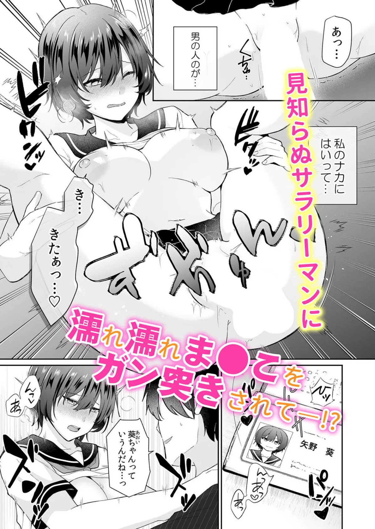 繋がり女子は虐めてほしい「推しメンにア●コの奥まで抱き潰されて…」 1 5ページ