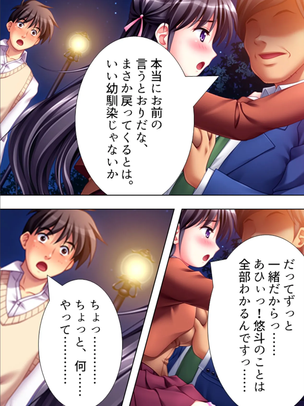 【新装版】鬼畜教師 中禅寺晃 寝とり陰謀 教え子カップルの悲劇 (単話) 最終話 7ページ