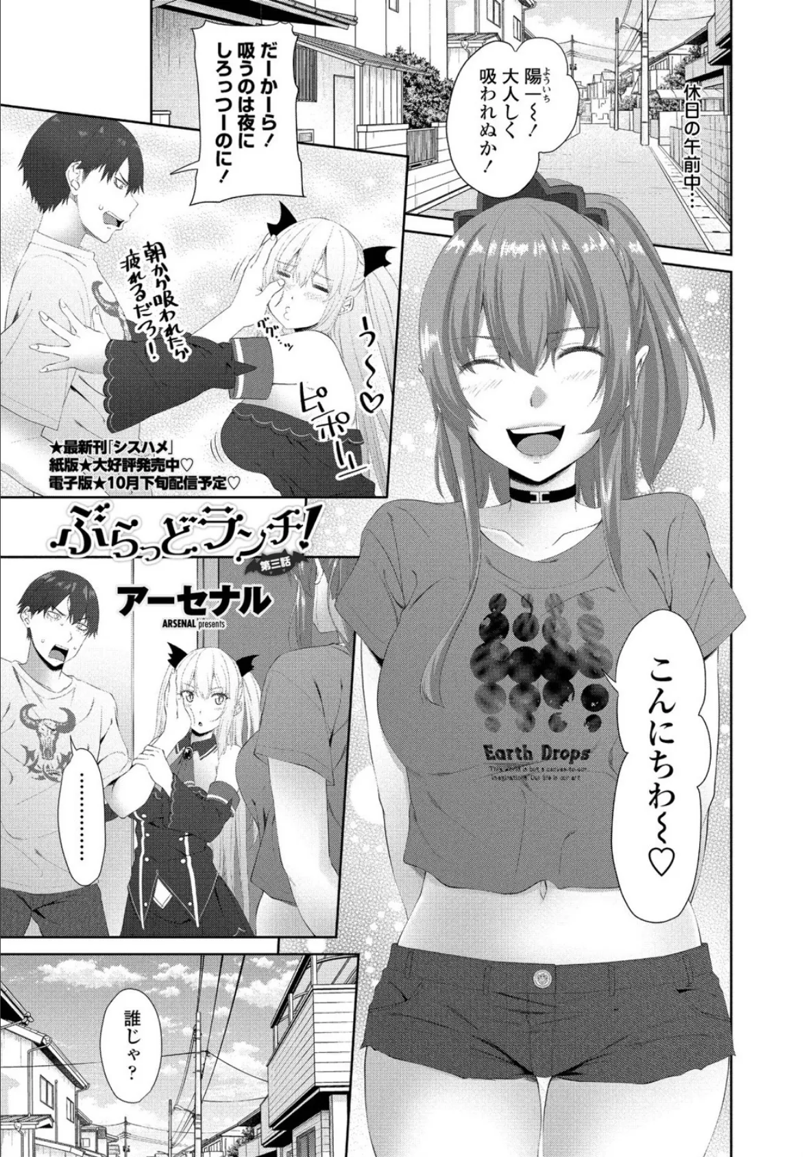 ぶらっどランチ! 第三話