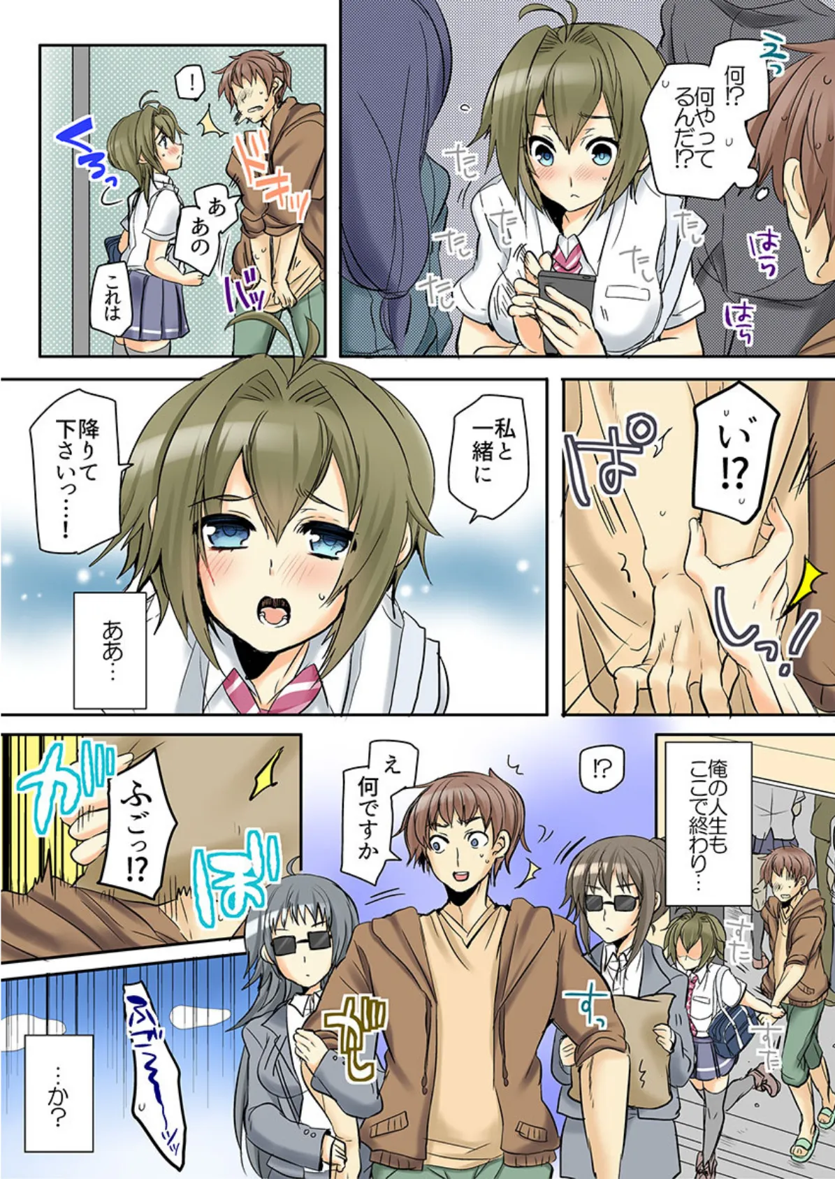 あの娘に挿れなきゃ殺されるっ!《合本版》 1 6ページ