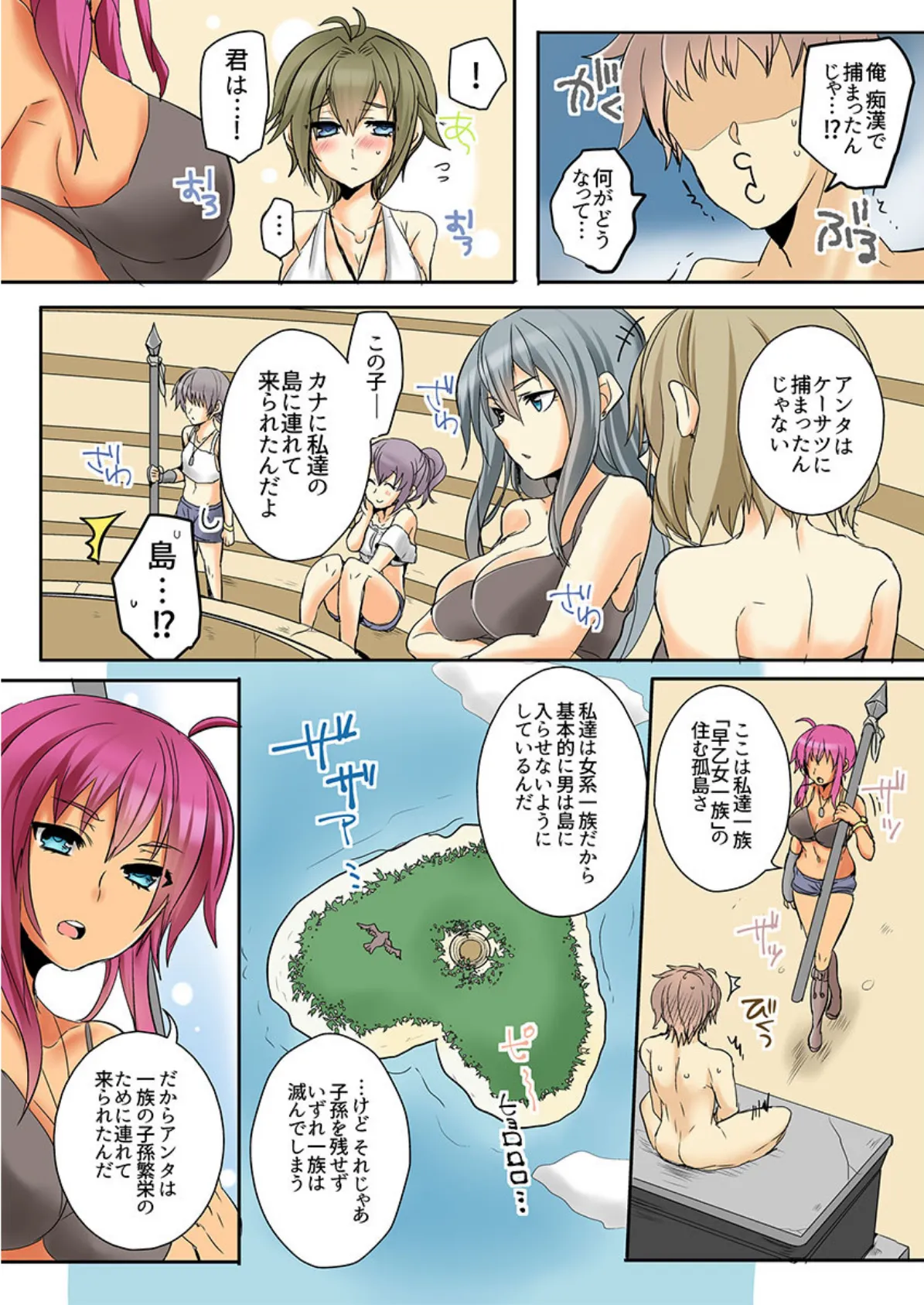 あの娘に挿れなきゃ殺されるっ!《合本版》 1 8ページ