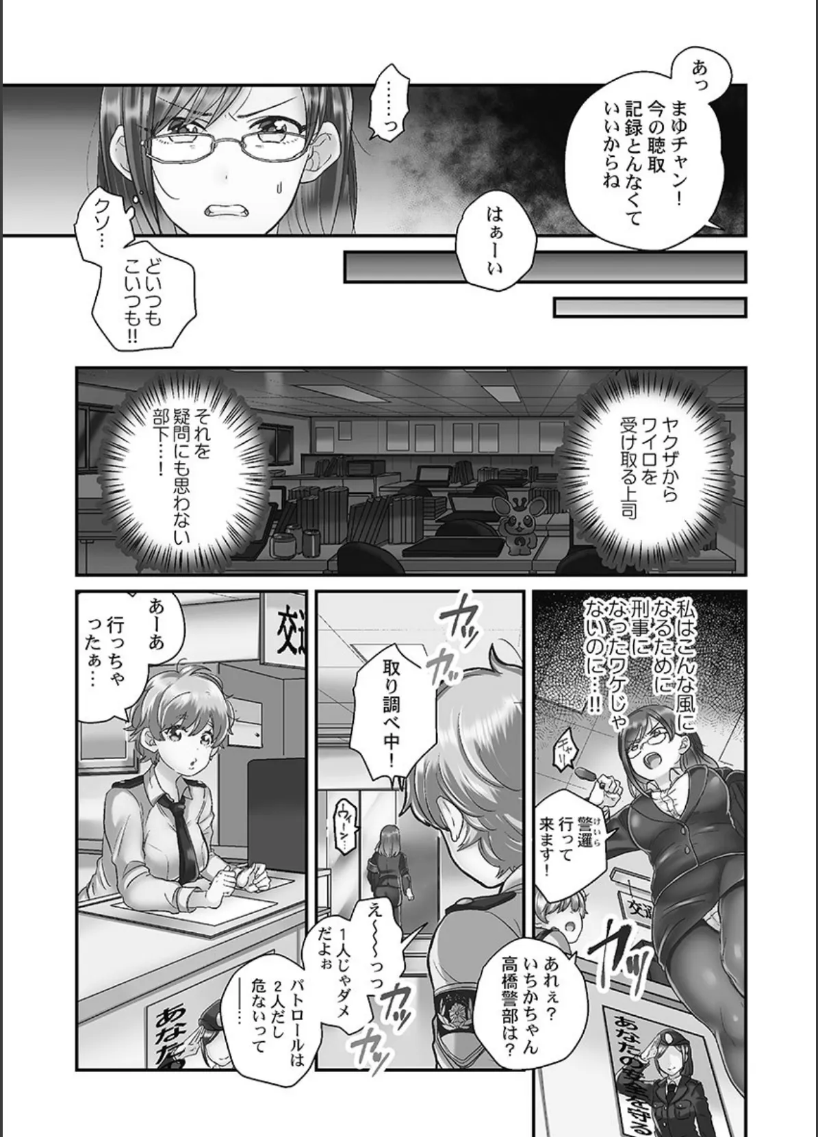 なまいきなメス一匹、連行。 1【単行本版】【通常版】 5ページ