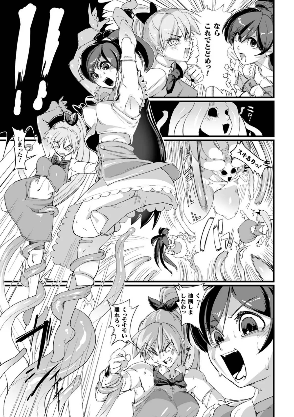 魔法少女クリトリア 〜く、クリトリスが弱くなんてないんだからねっ!〜【単話】 3ページ
