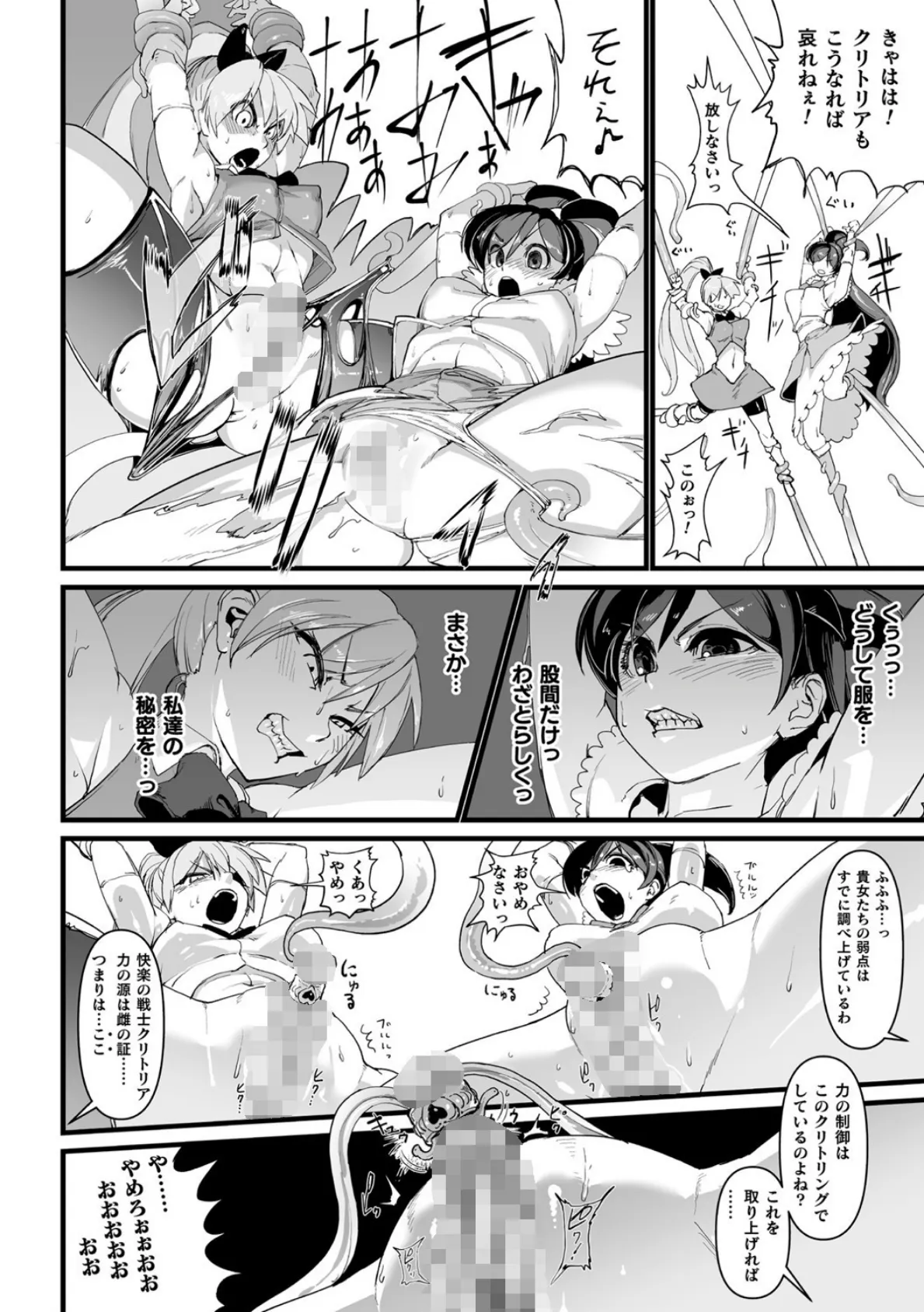 魔法少女クリトリア 〜く、クリトリスが弱くなんてないんだからねっ!〜【単話】 4ページ