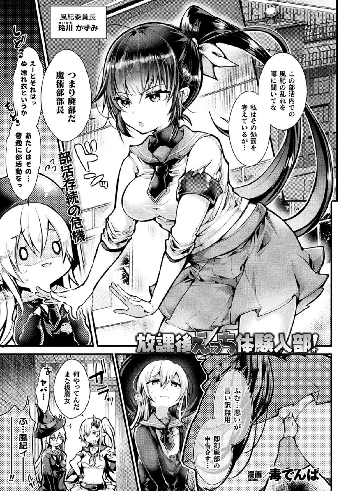 放課後えっち体験入部!【単話】