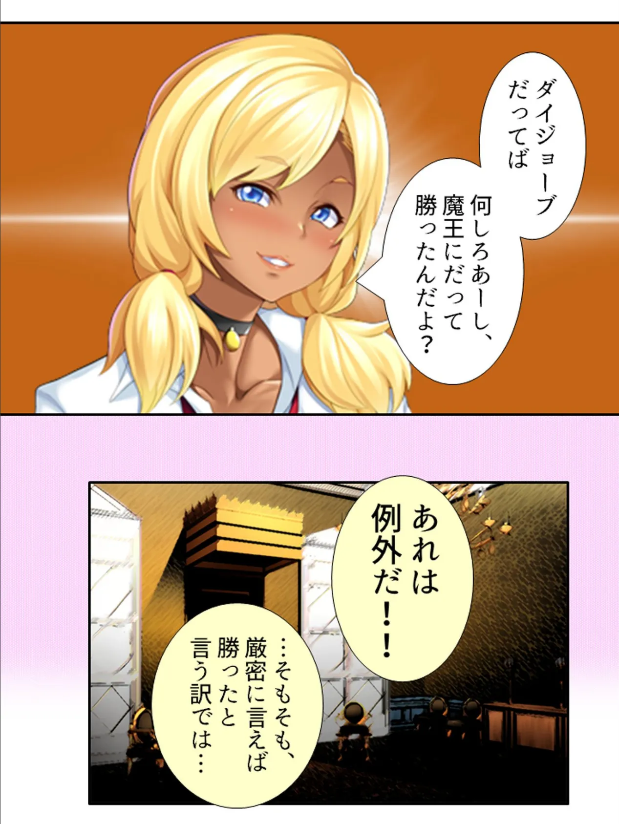 召喚!異世界ビッチギャル 〜どんな窮地もパコって解決〜 (単話) 最終話 8ページ