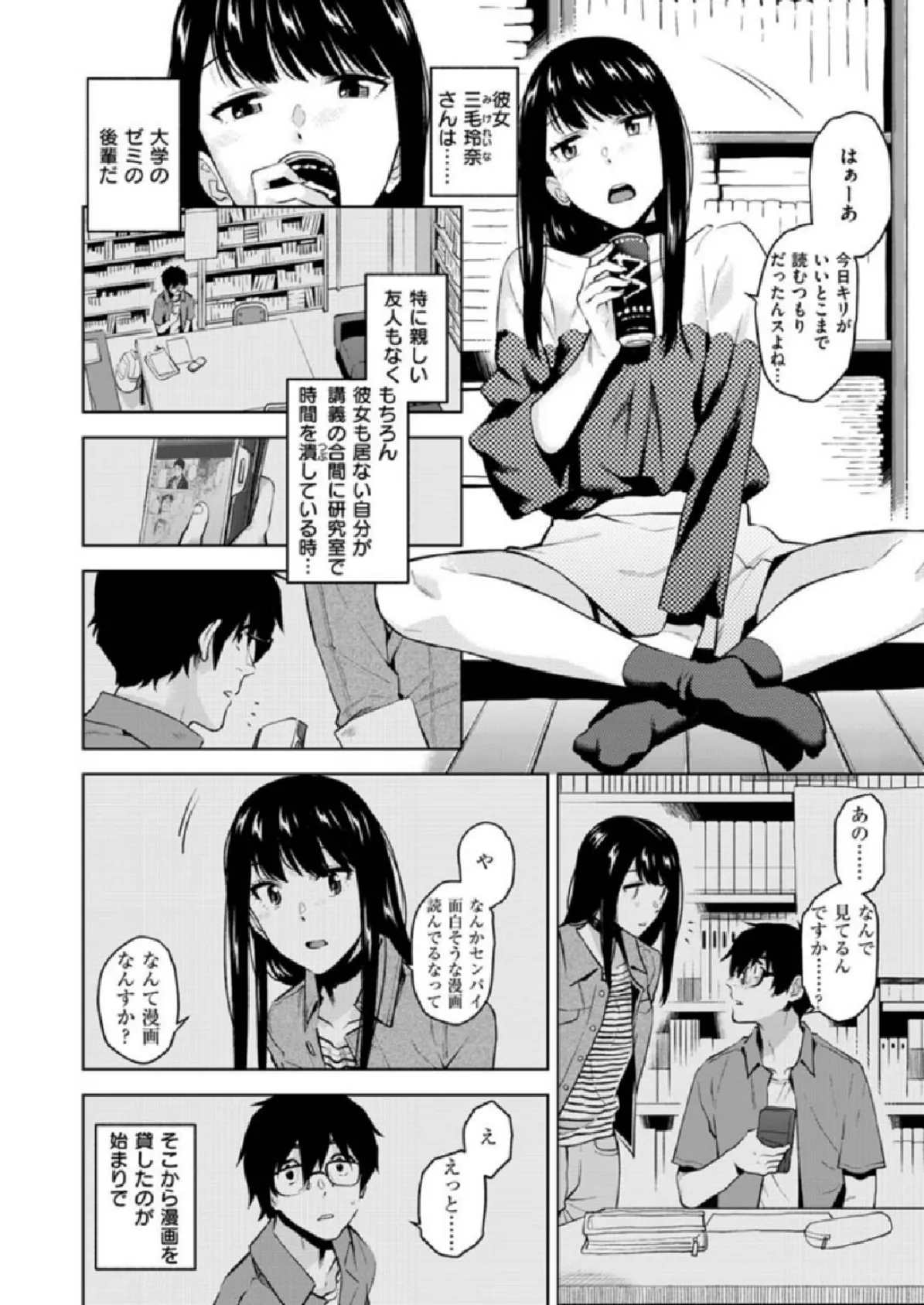 COMIC X-EROS #86 10ページ