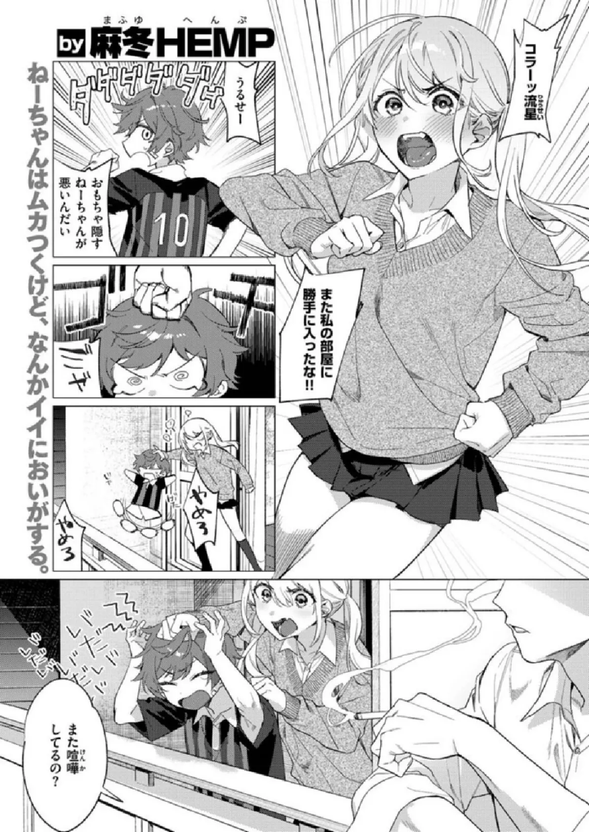 COMIC X-EROS #86 11ページ