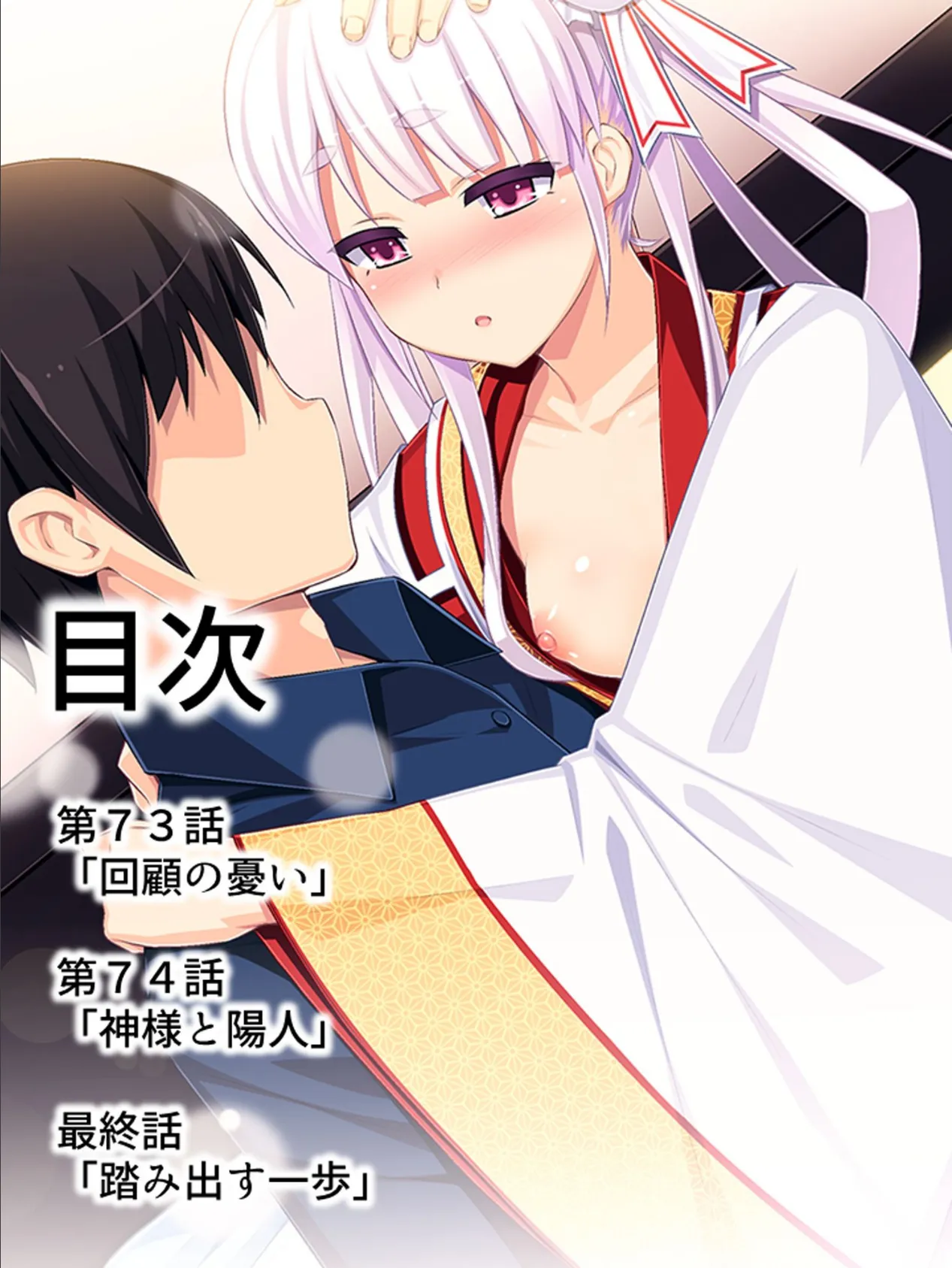 【新装版】絶対絶頂!異世界すごろく 〜ゴールまでず〜っとHなマスばかり〜 第19巻 2ページ