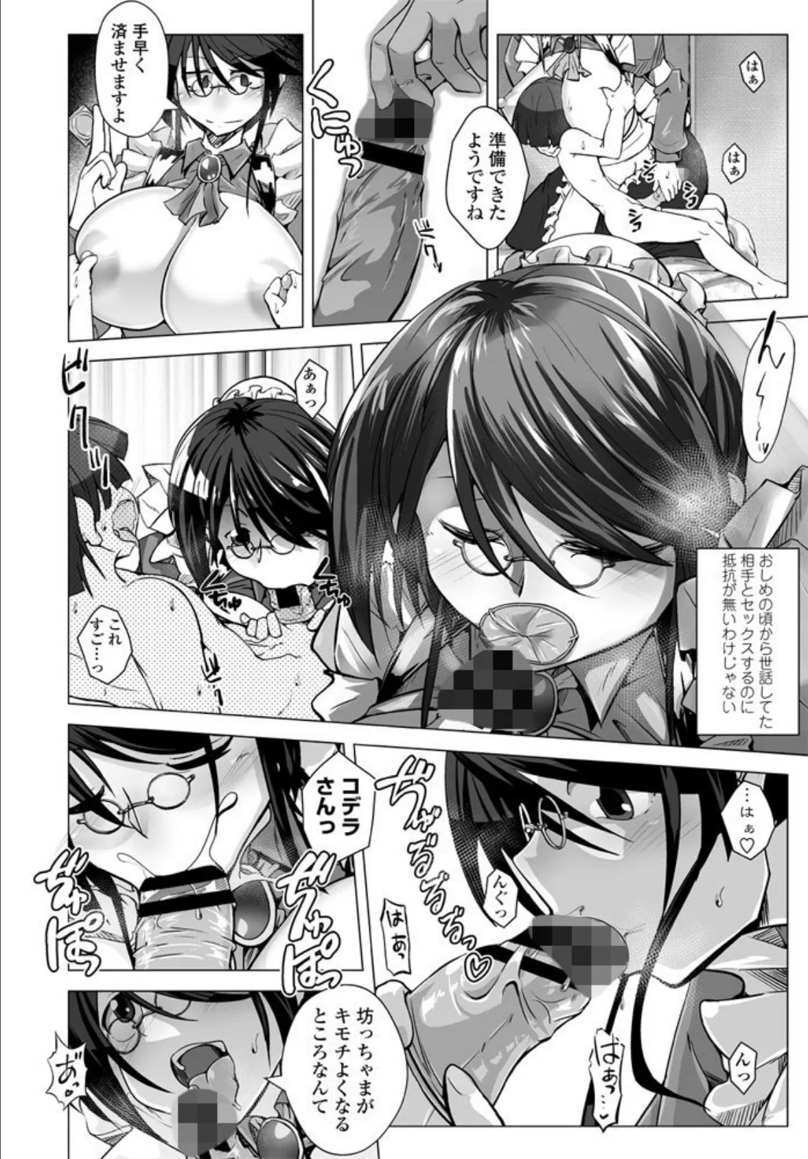 セックスは1日1時間! 8ページ