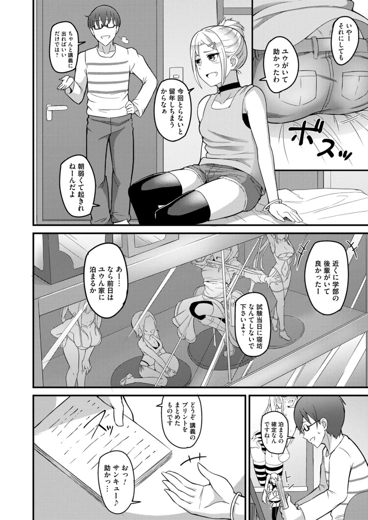 はっけん!?うぃ〜くぽいんと 2ページ