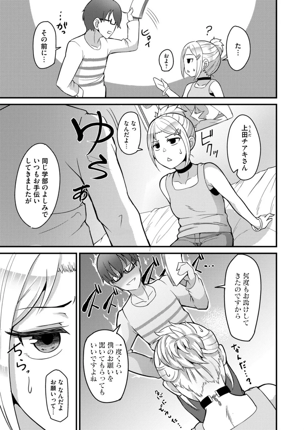 はっけん!?うぃ〜くぽいんと 3ページ