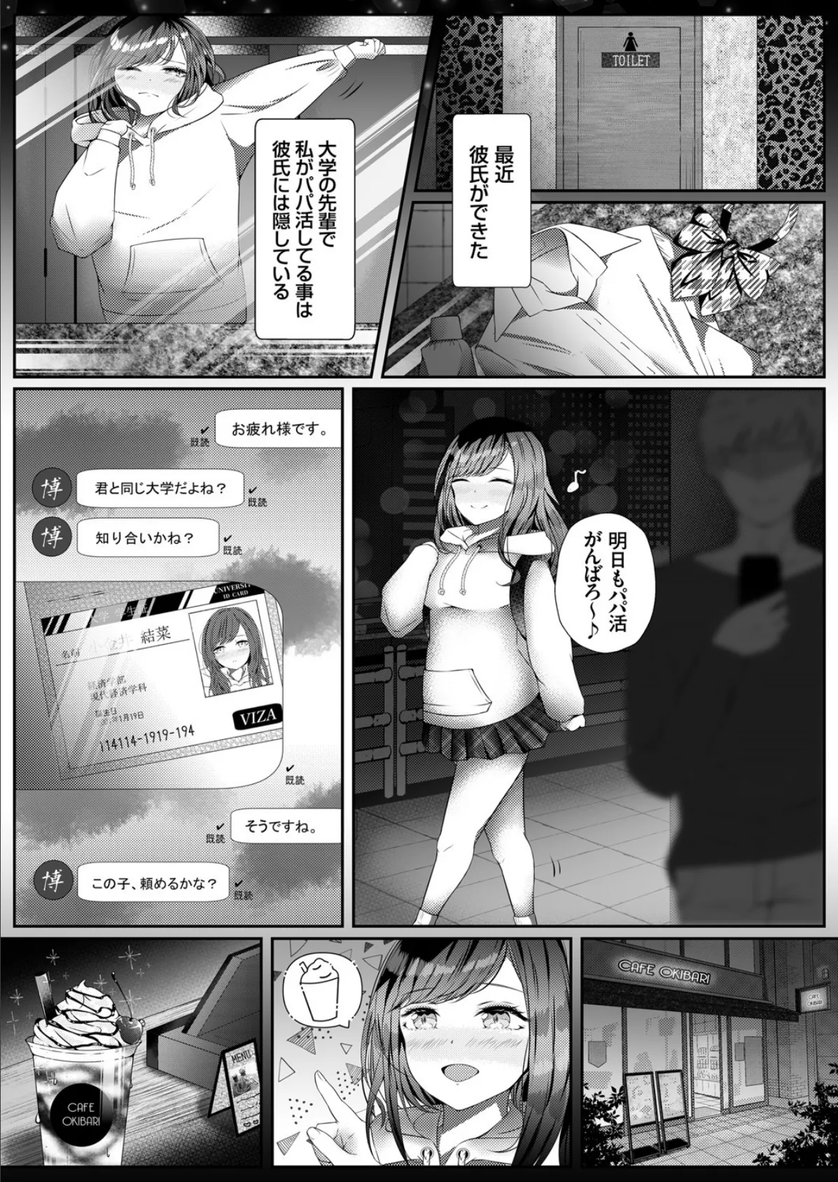 #裏垢パパ活ガール 〜お仕置きチンポで即落ちJK!?〜 4ページ