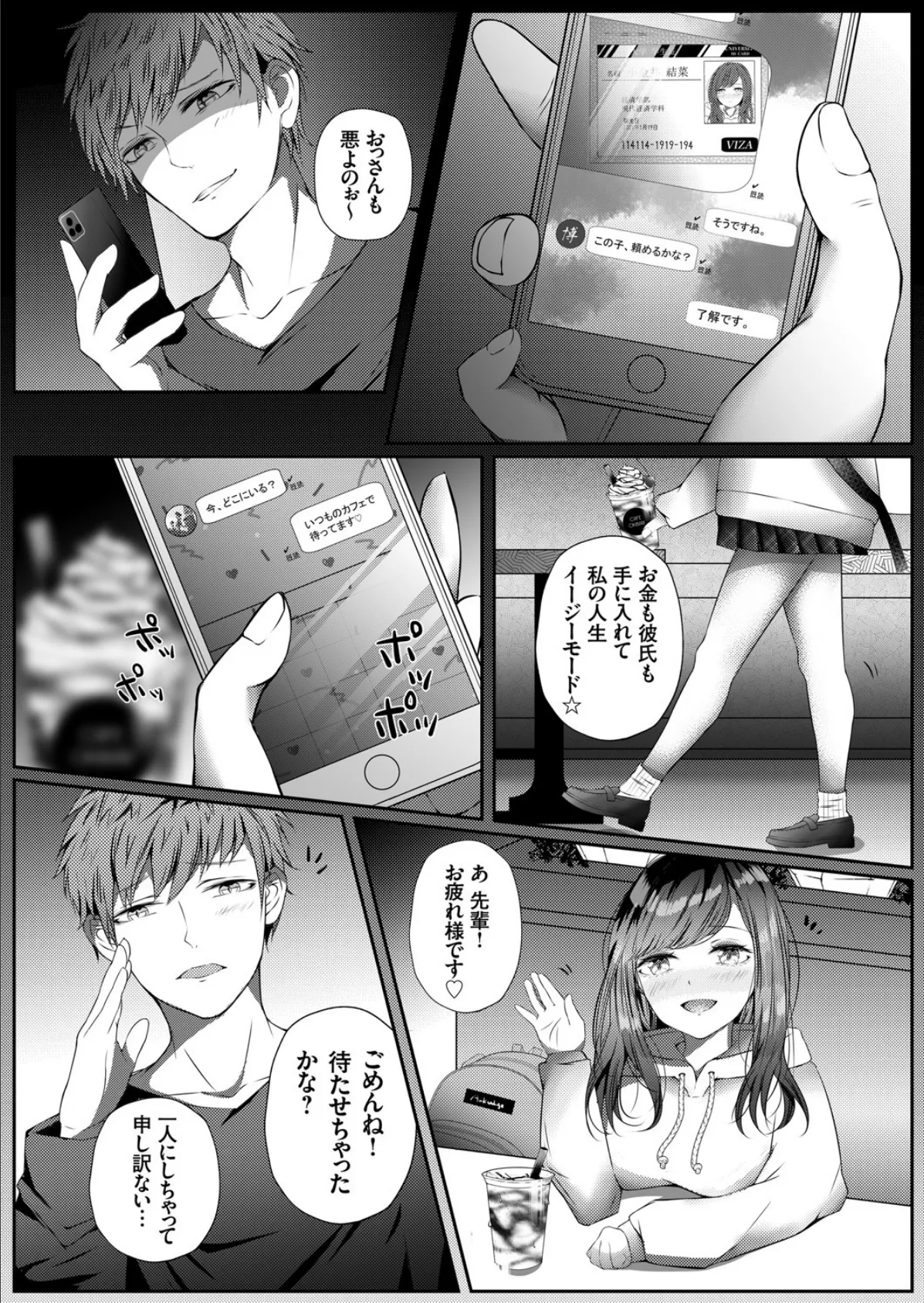 #裏垢パパ活ガール 〜お仕置きチンポで即落ちJK!?〜 5ページ