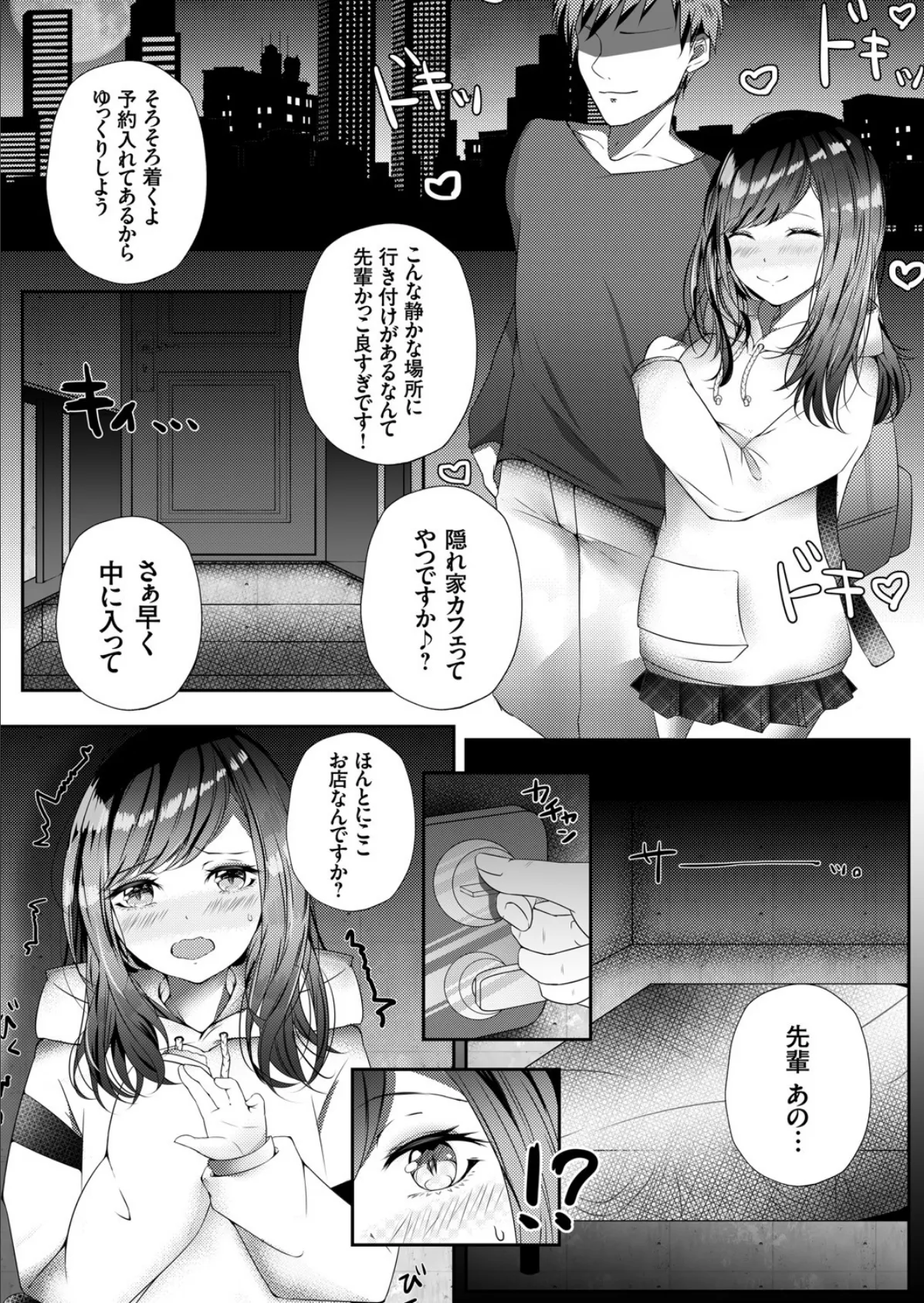 #裏垢パパ活ガール 〜お仕置きチンポで即落ちJK!?〜 7ページ