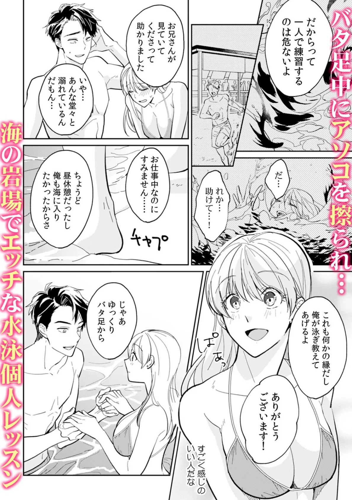 「アツくて…トロけちゃうっ!」溢れだす性欲、絡み合う体液…快楽に溺れる真夏の濃蜜えっち (3) 3ページ