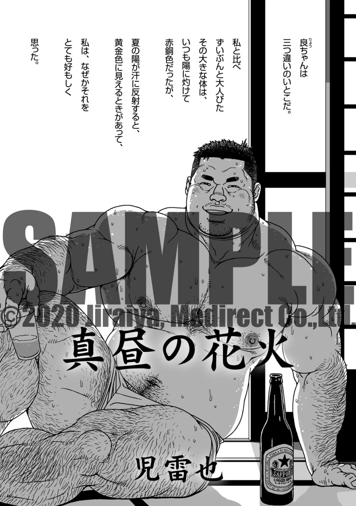 真昼の花火+恋人たちのありふれたやりとり