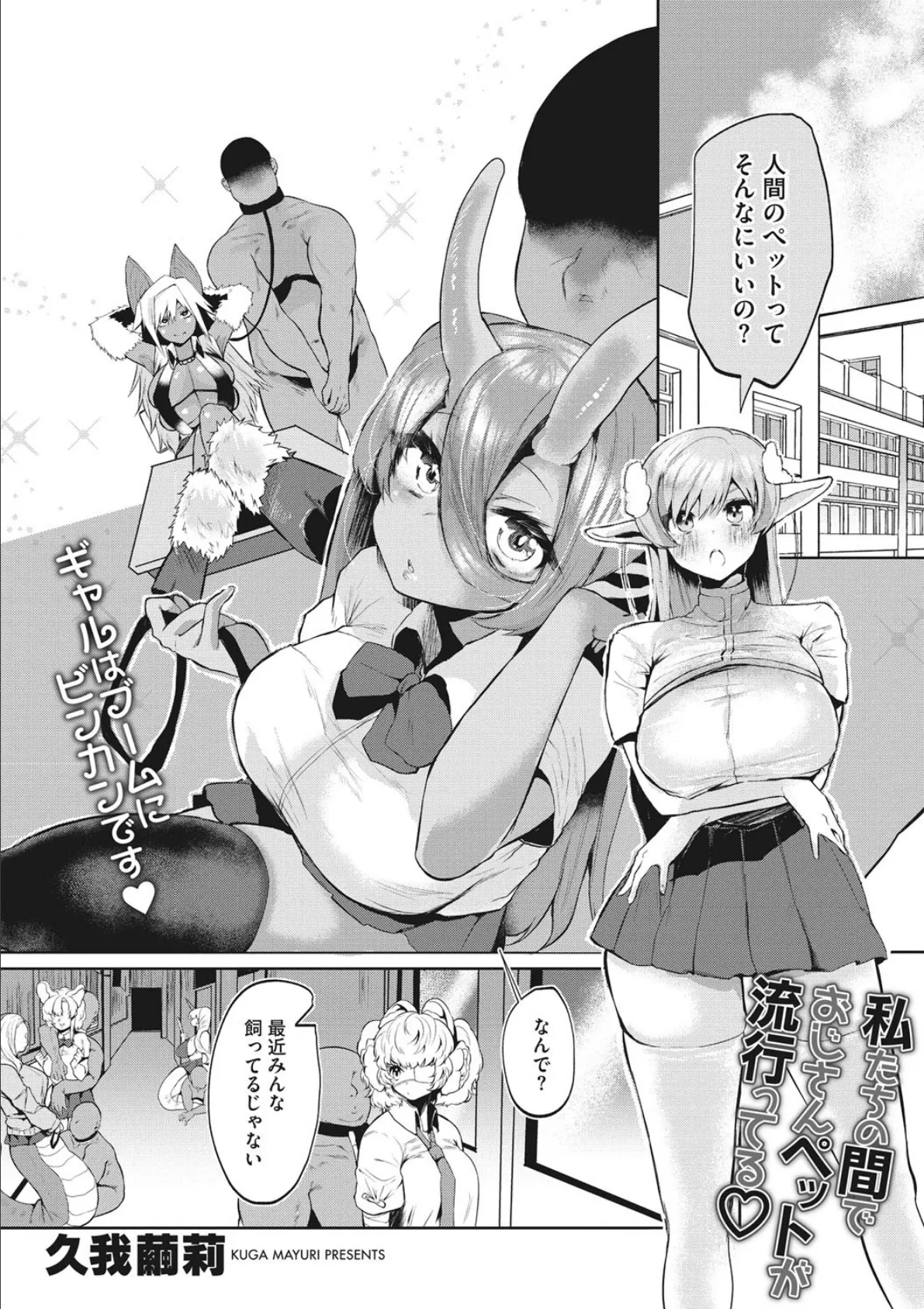 私たちの間でおじさんペットが流行ってる?