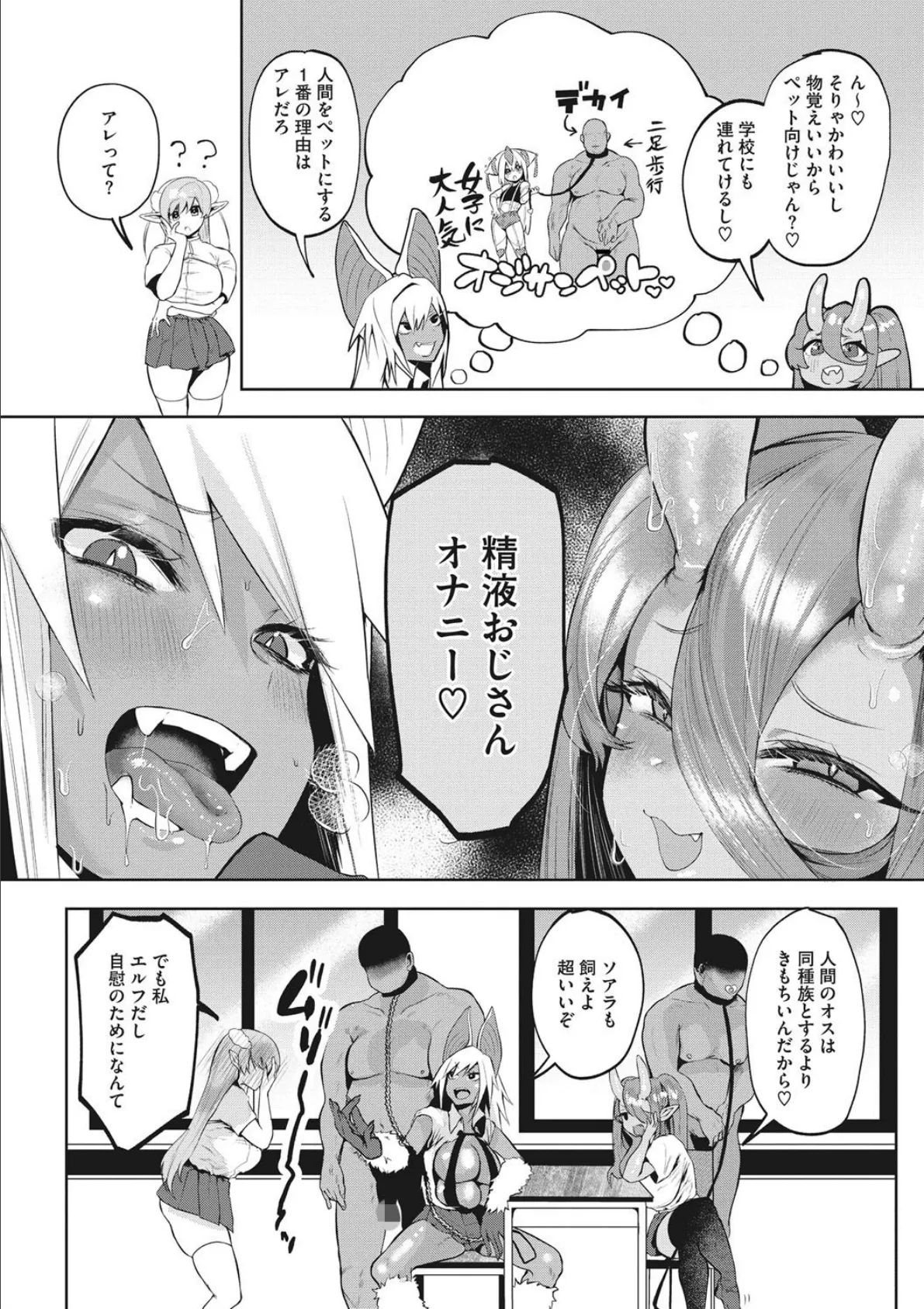 私たちの間でおじさんペットが流行ってる? 2ページ