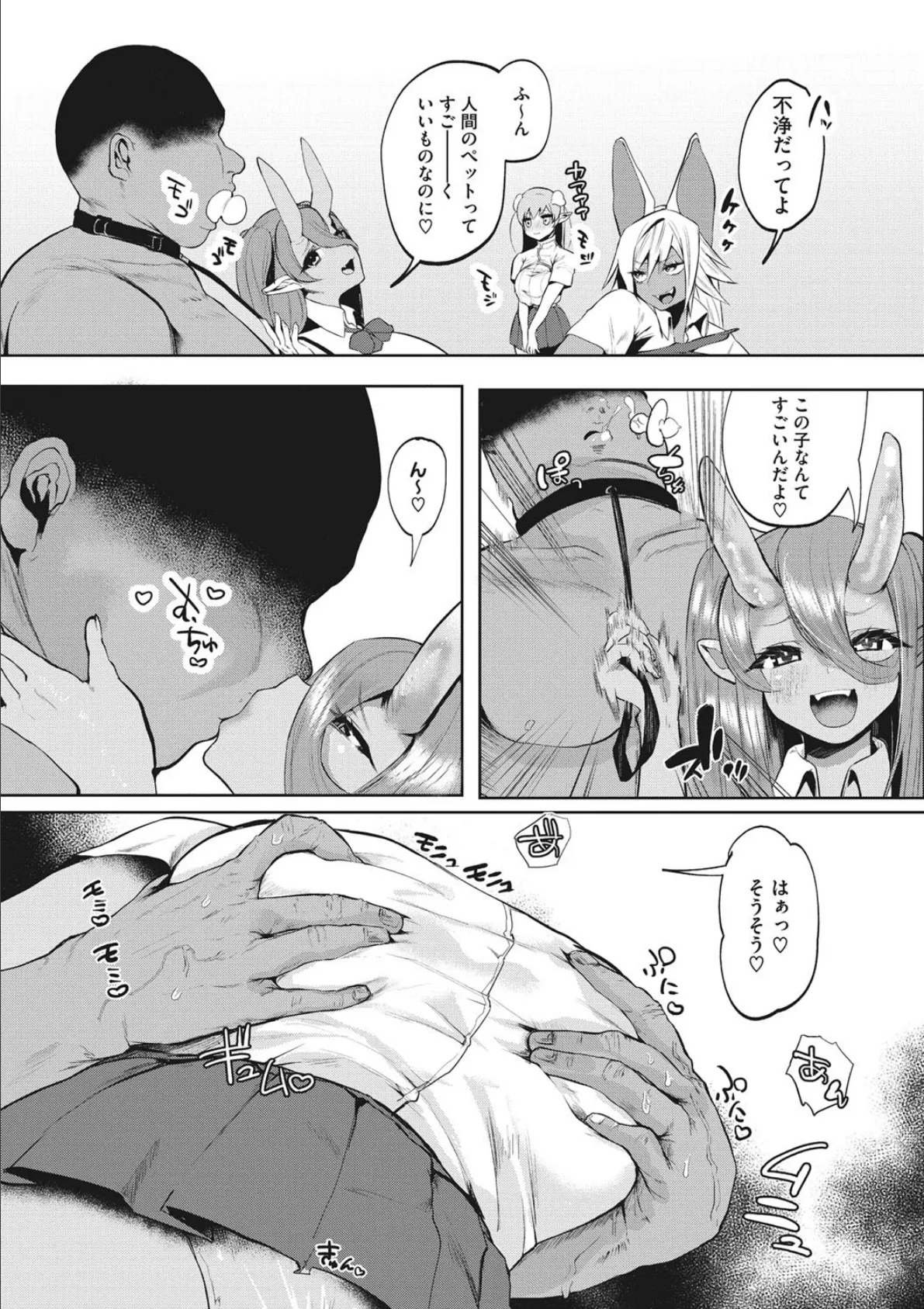 私たちの間でおじさんペットが流行ってる? 3ページ