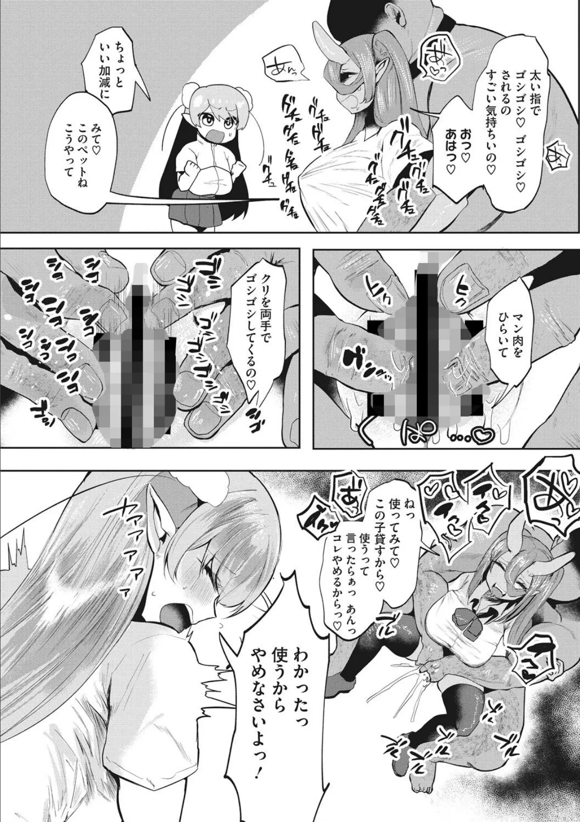 私たちの間でおじさんペットが流行ってる? 5ページ