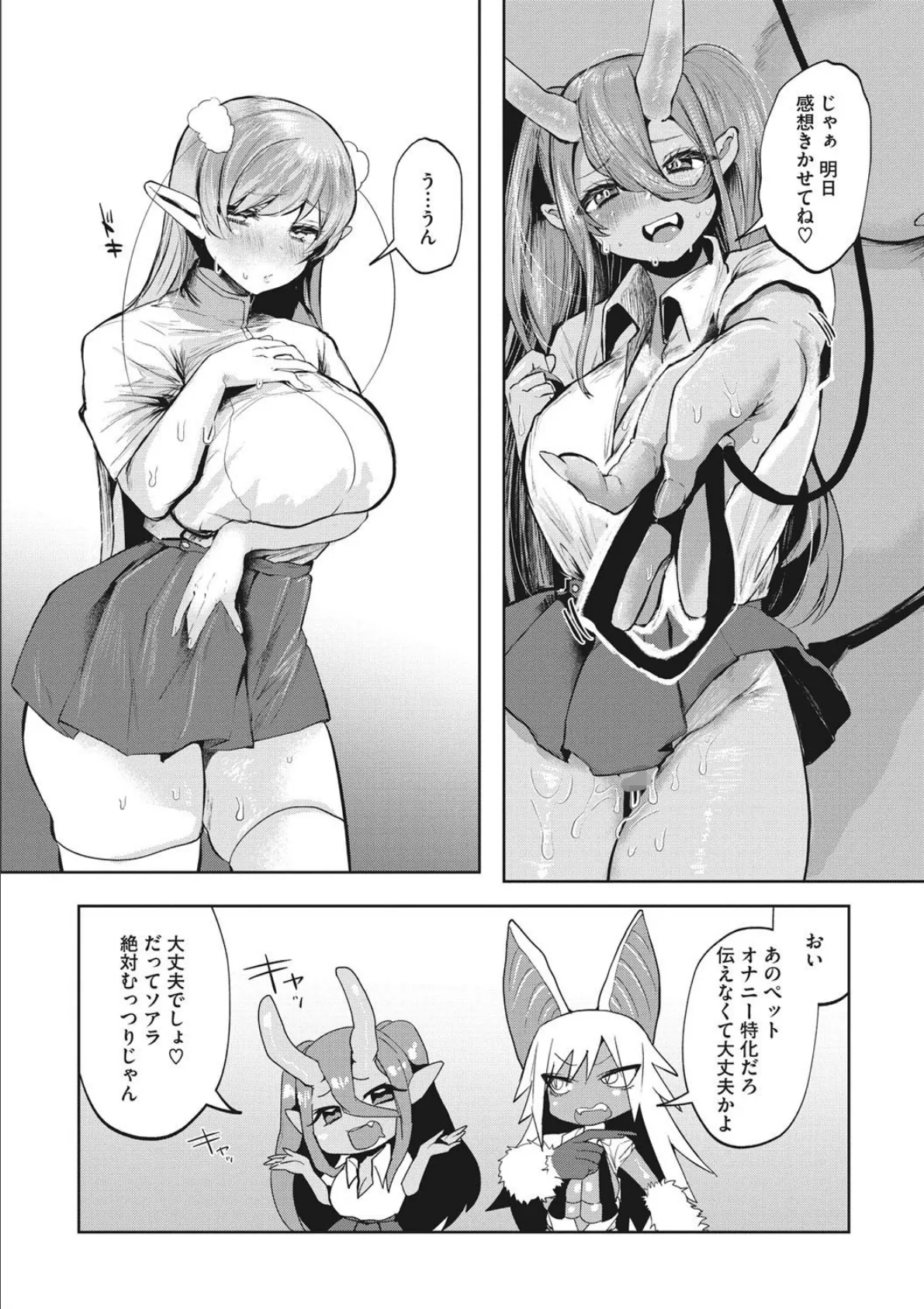 私たちの間でおじさんペットが流行ってる? 6ページ