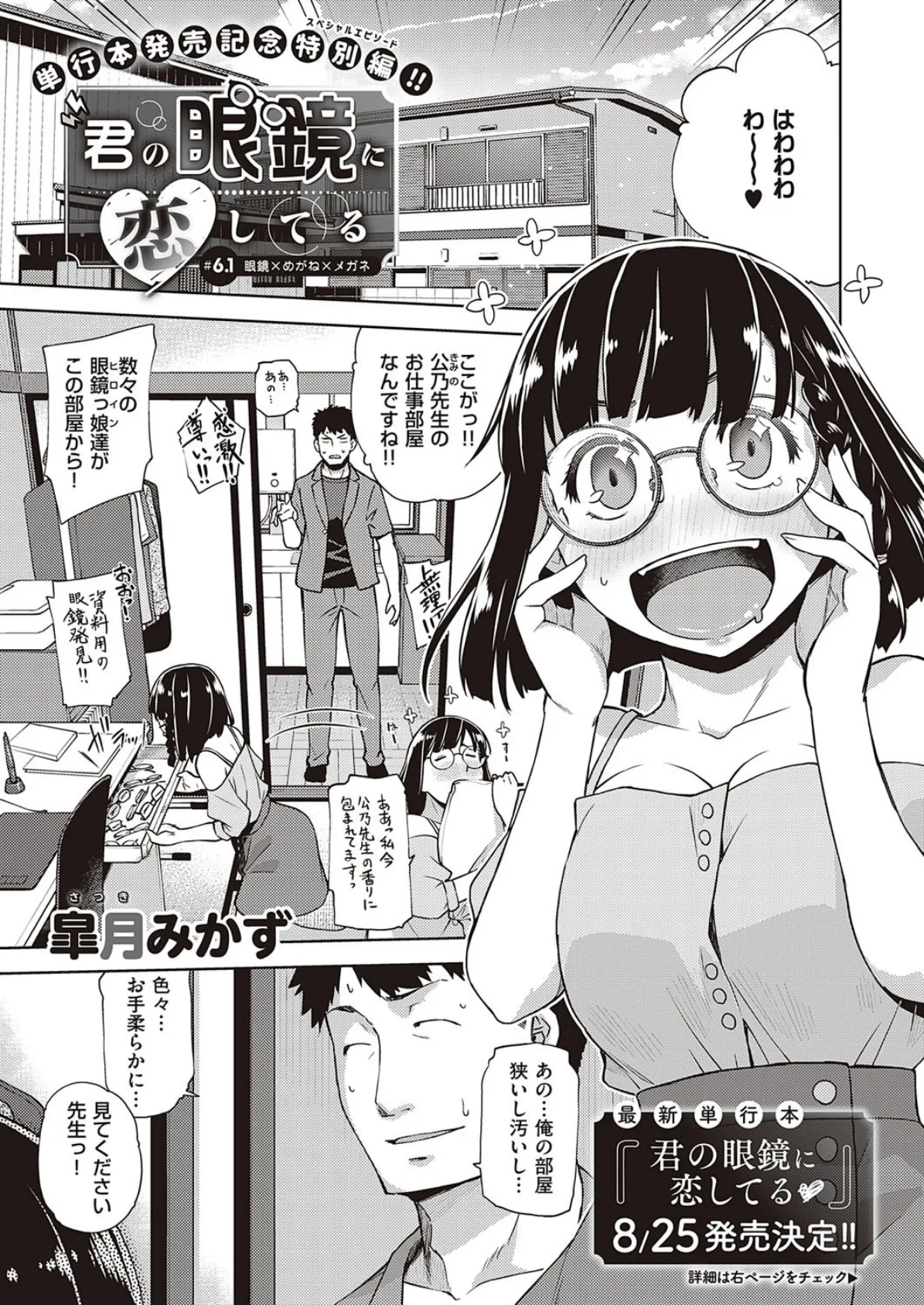 君の眼鏡に恋してる (7)